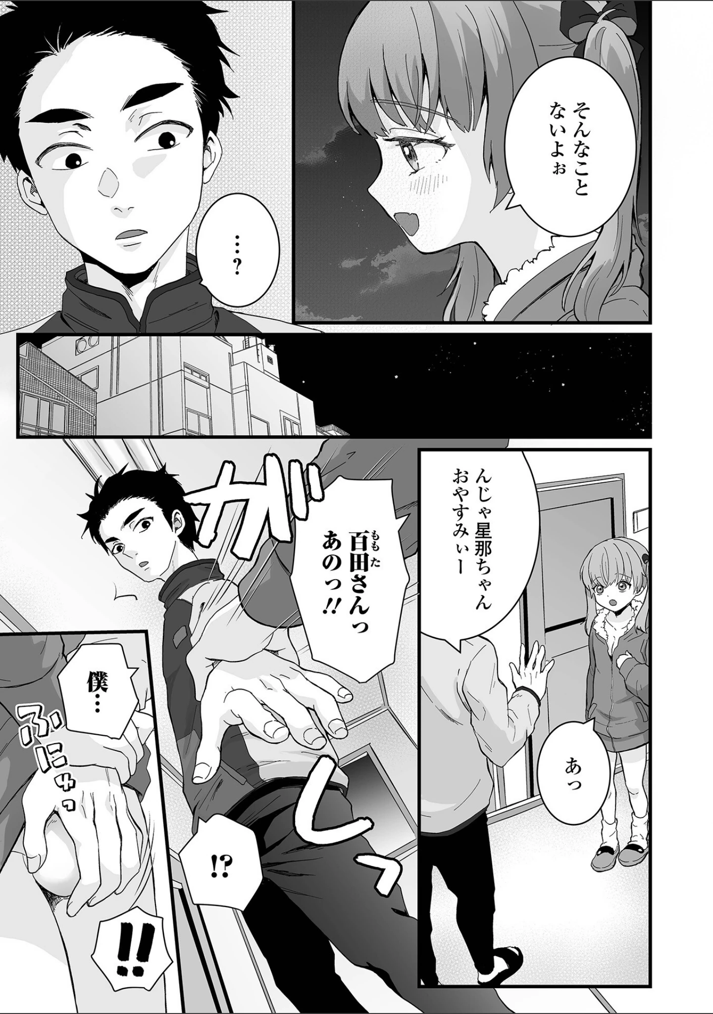 「月刊Web男の娘・れくしょんッ！S Vol.72」（御家かえる） 試し読み 13ページ目