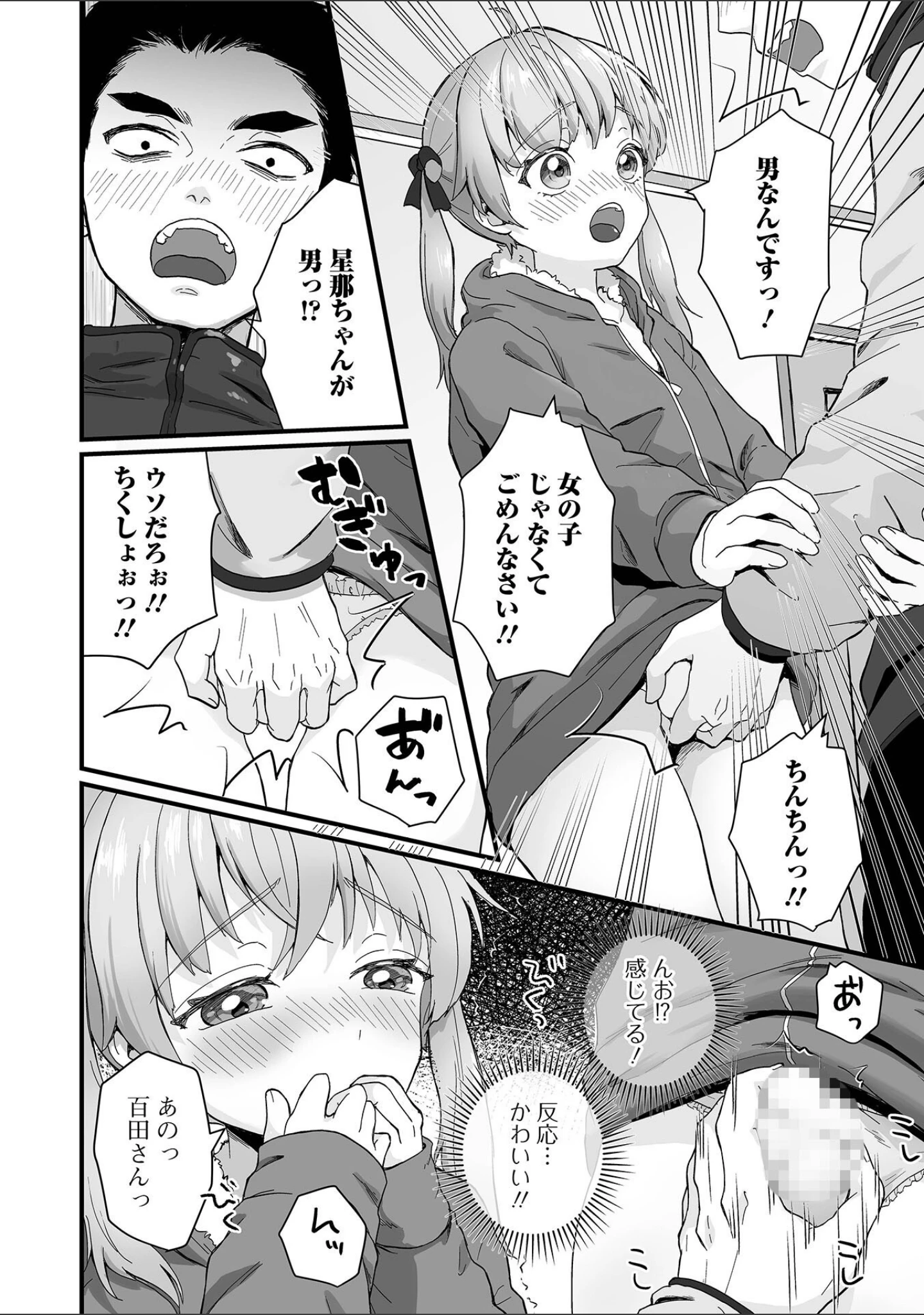 「月刊Web男の娘・れくしょんッ！S Vol.72」（御家かえる） 試し読み 14ページ目