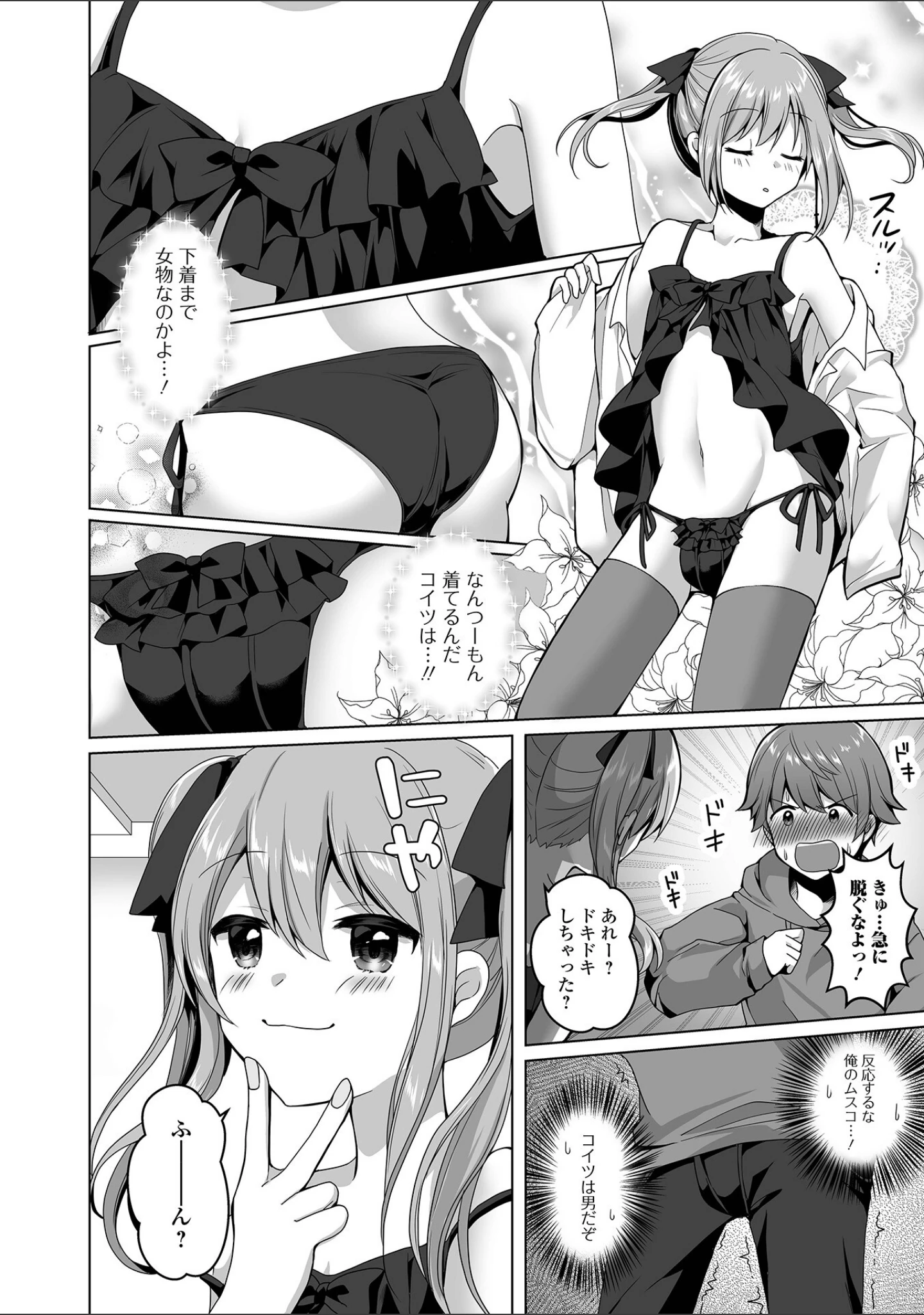「月刊Web男の娘・れくしょんッ！S Vol.72」（御家かえる） 試し読み 18ページ目