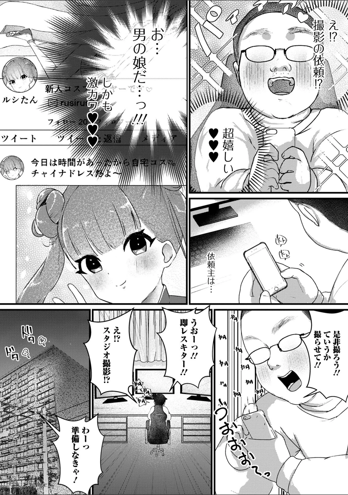 「月刊Web男の娘・れくしょんッ！S Vol.72」（御家かえる） 試し読み 20ページ目