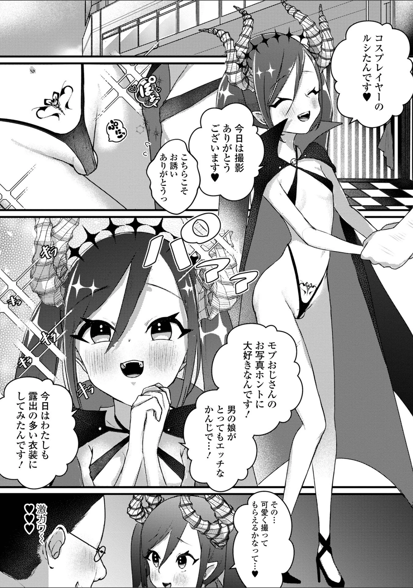 「月刊Web男の娘・れくしょんッ！S Vol.72」（御家かえる） 試し読み 21ページ目