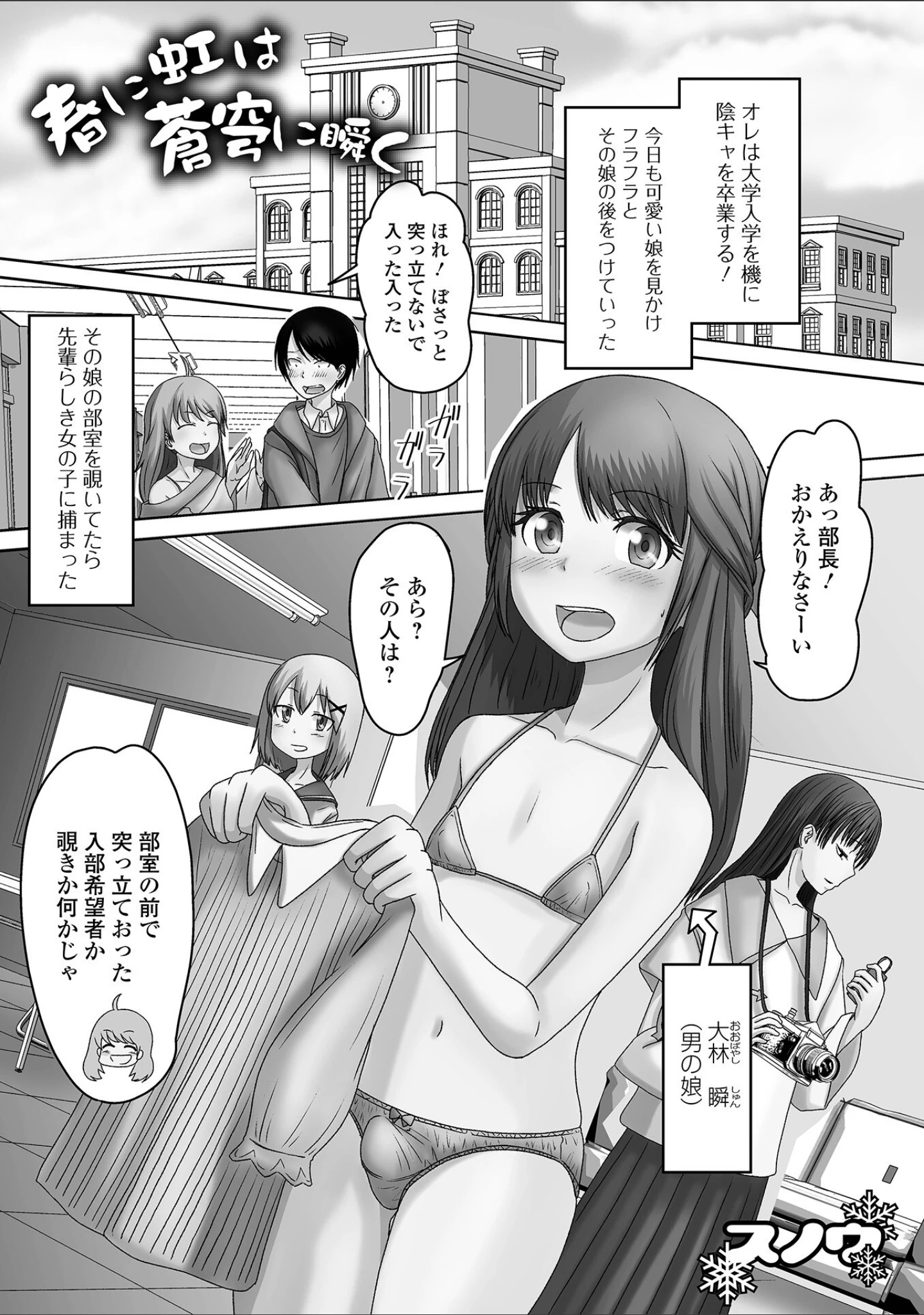 「月刊Web男の娘・れくしょんッ！S Vol.72」（御家かえる） 試し読み 23ページ目