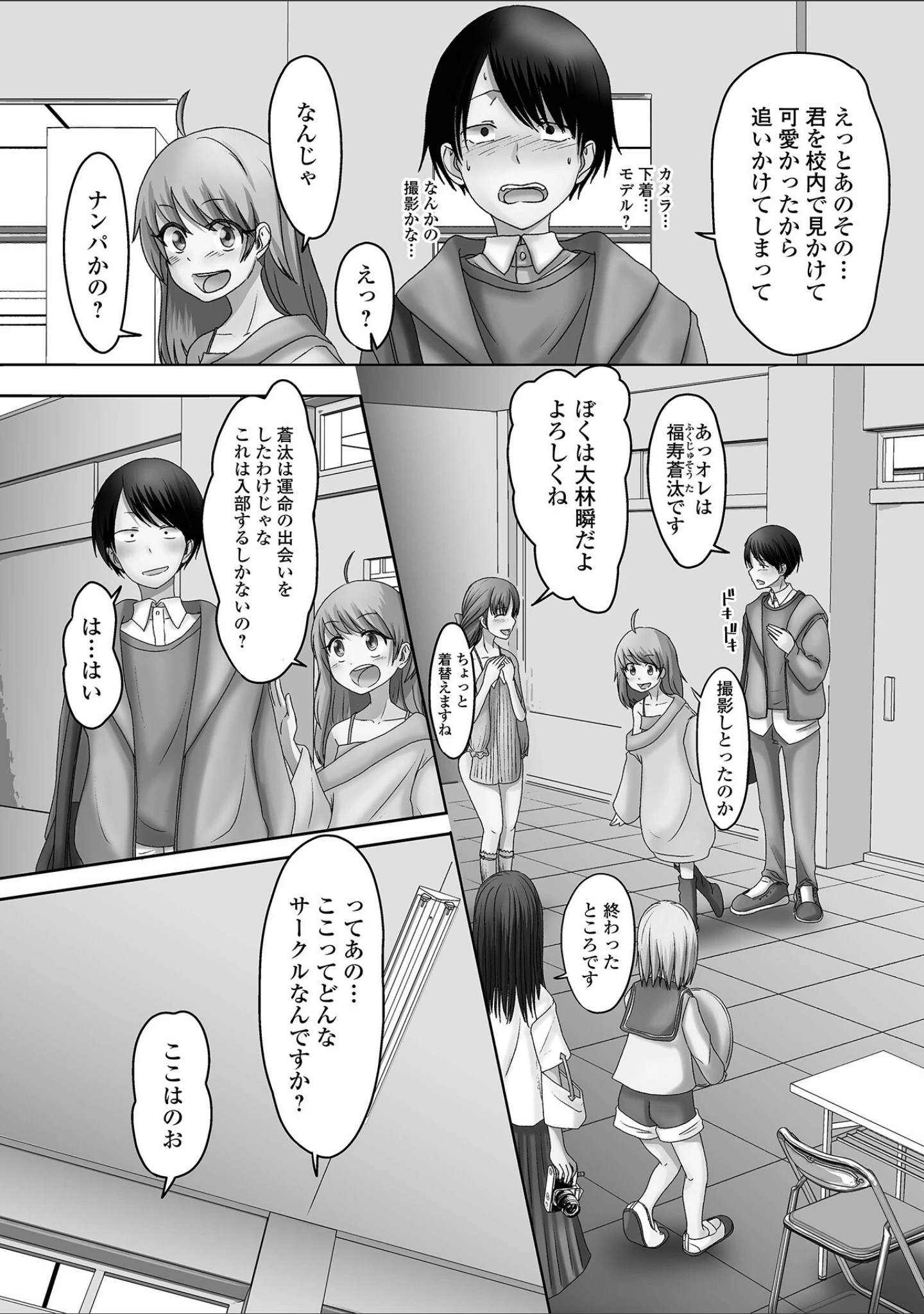 「月刊Web男の娘・れくしょんッ！S Vol.72」（御家かえる） 試し読み 24ページ目