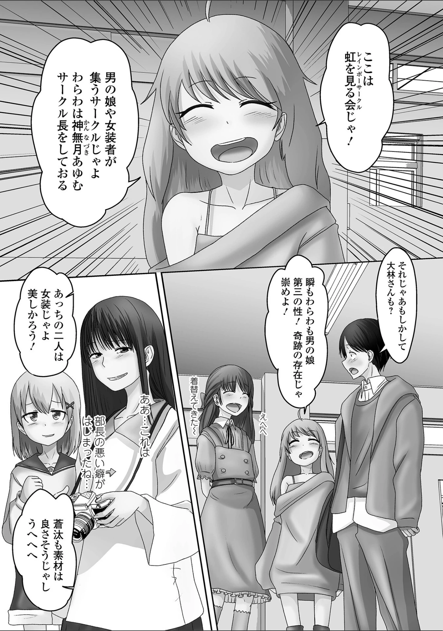 「月刊Web男の娘・れくしょんッ！S Vol.72」（御家かえる） 試し読み 25ページ目
