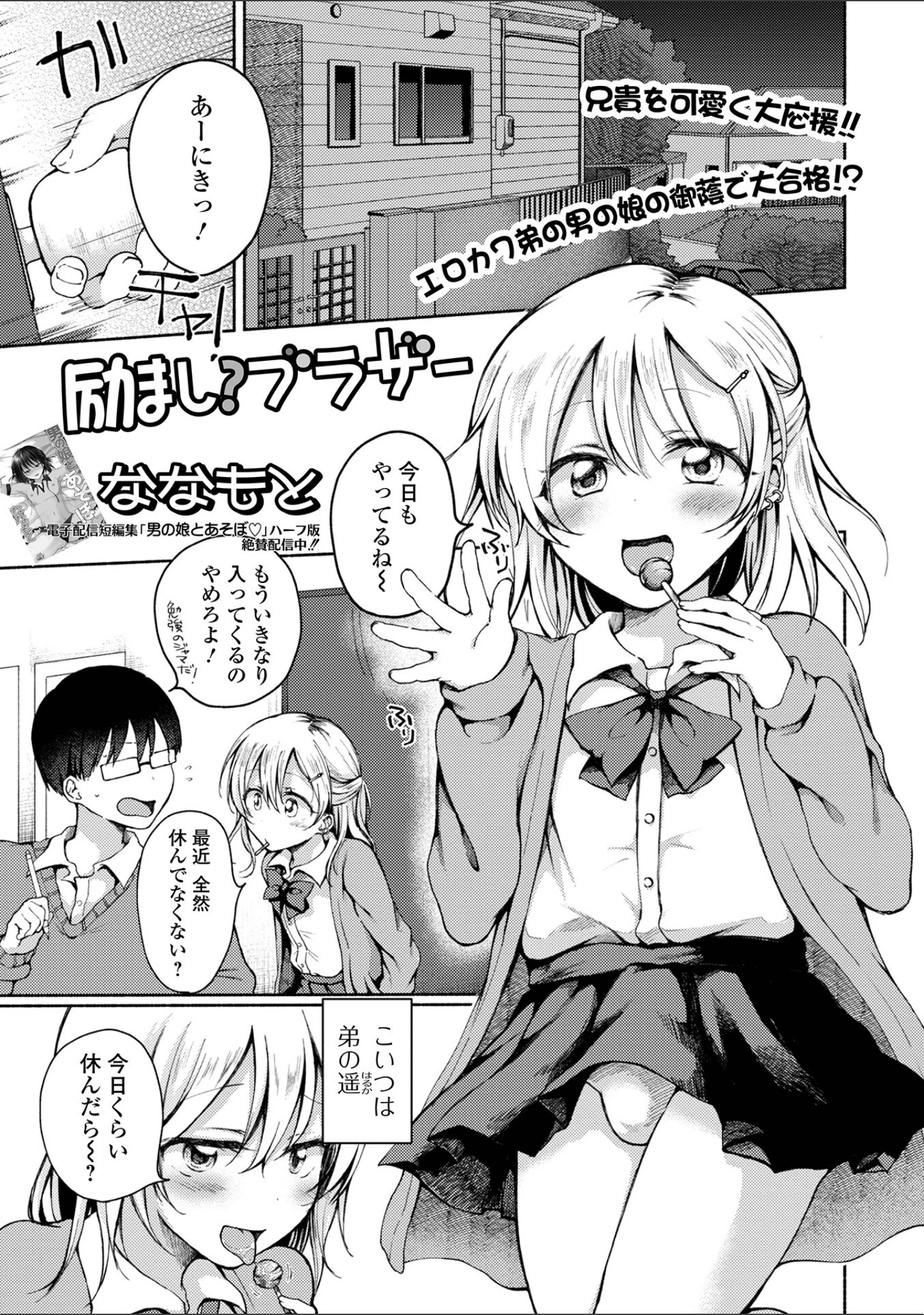 「月刊Web男の娘・れくしょんッ！S Vol.72」（御家かえる） 試し読み 3ページ目