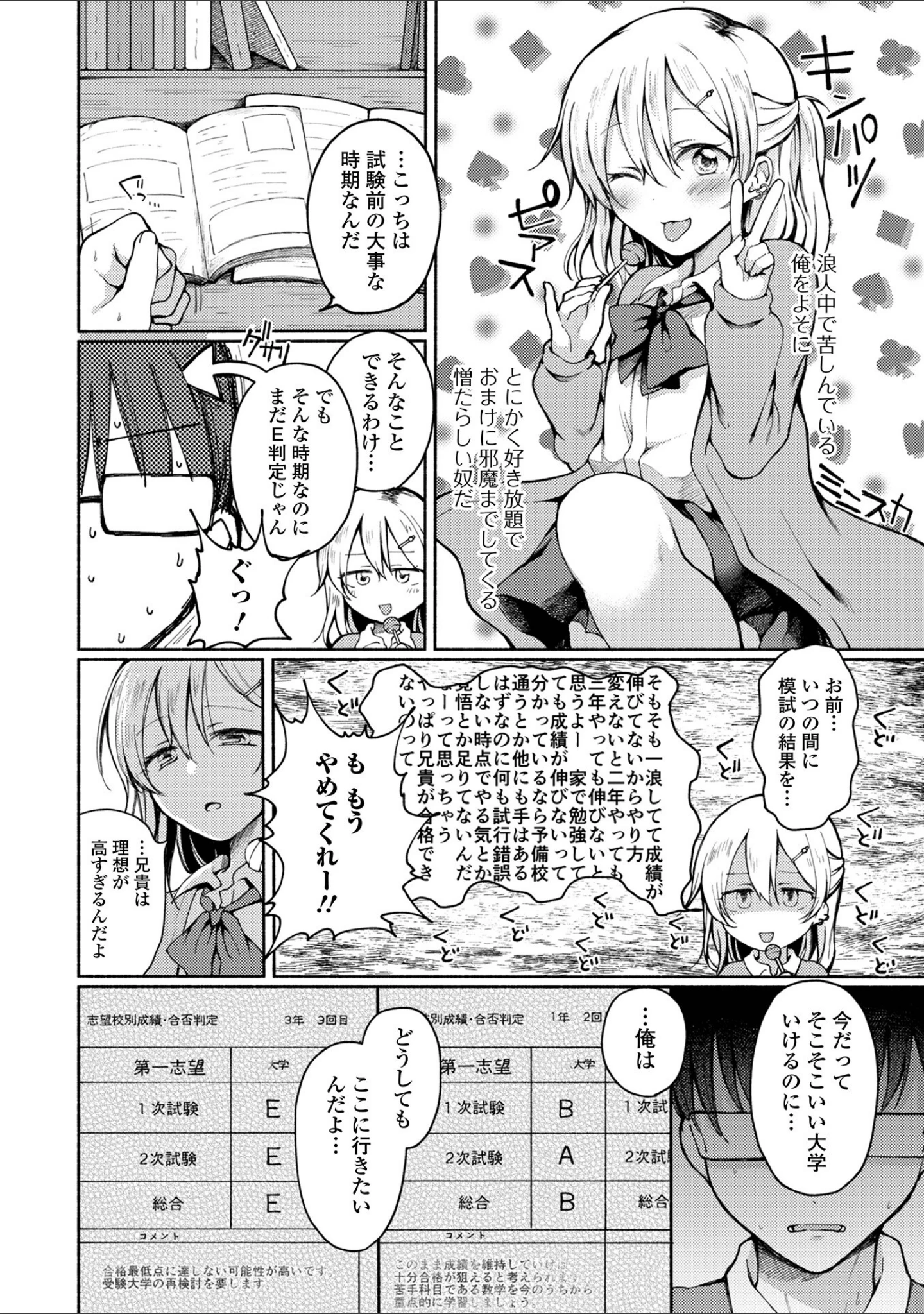 「月刊Web男の娘・れくしょんッ！S Vol.72」（御家かえる） 試し読み 4ページ目