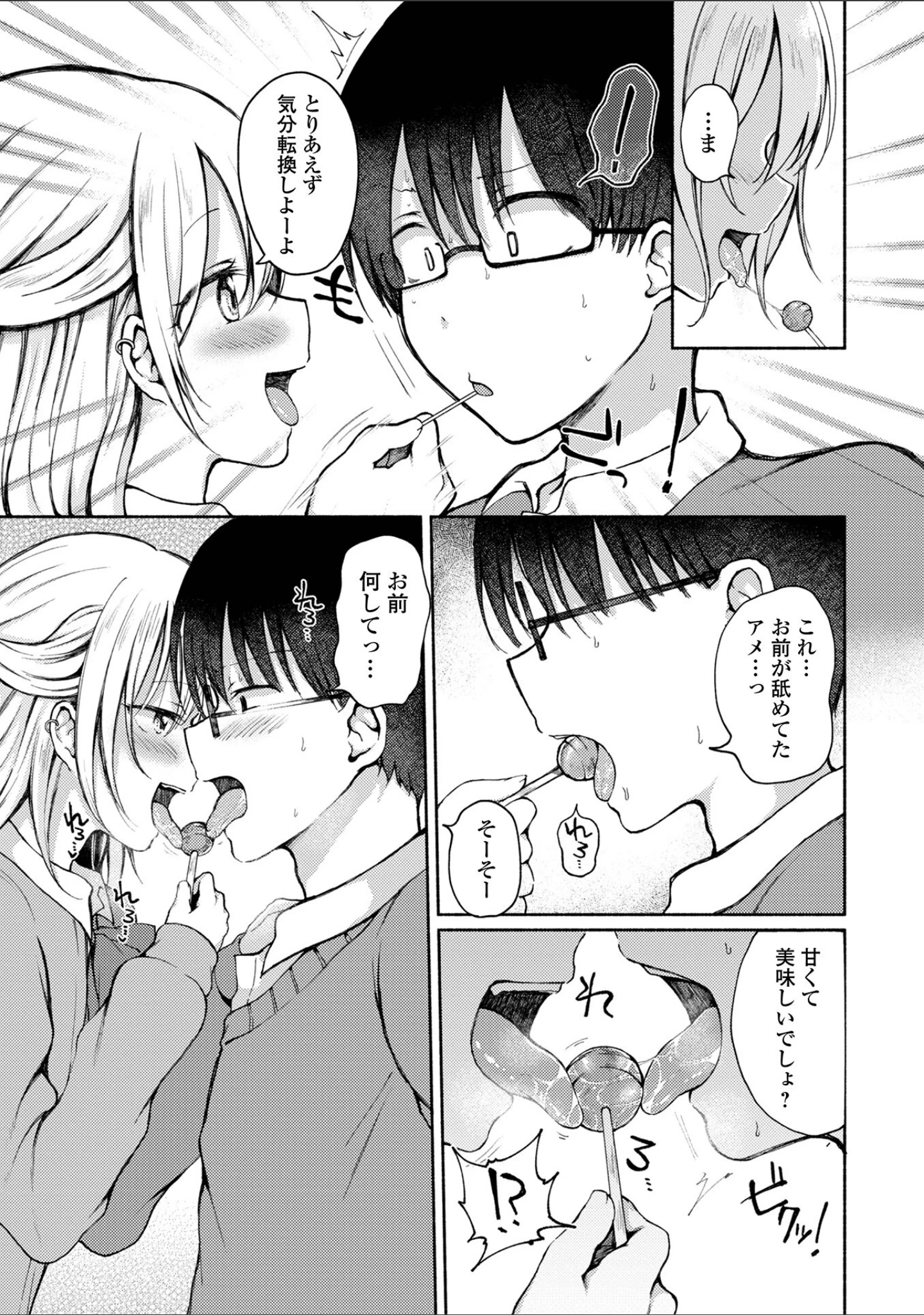 「月刊Web男の娘・れくしょんッ！S Vol.72」（御家かえる） 試し読み 5ページ目