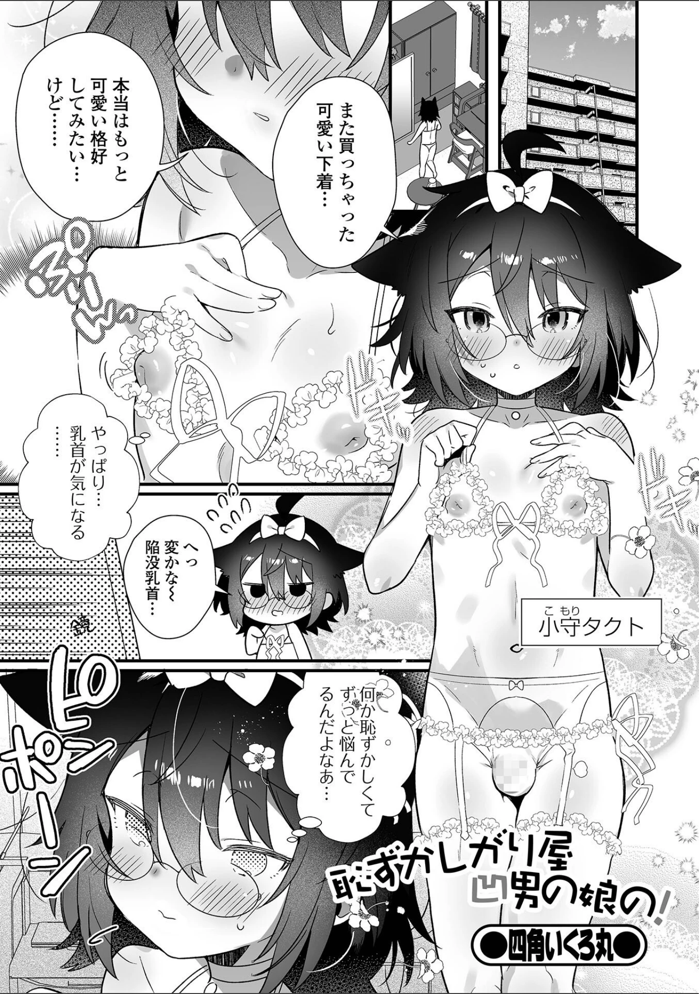 「月刊Web男の娘・れくしょんッ！S Vol.72」（御家かえる） 試し読み 7ページ目