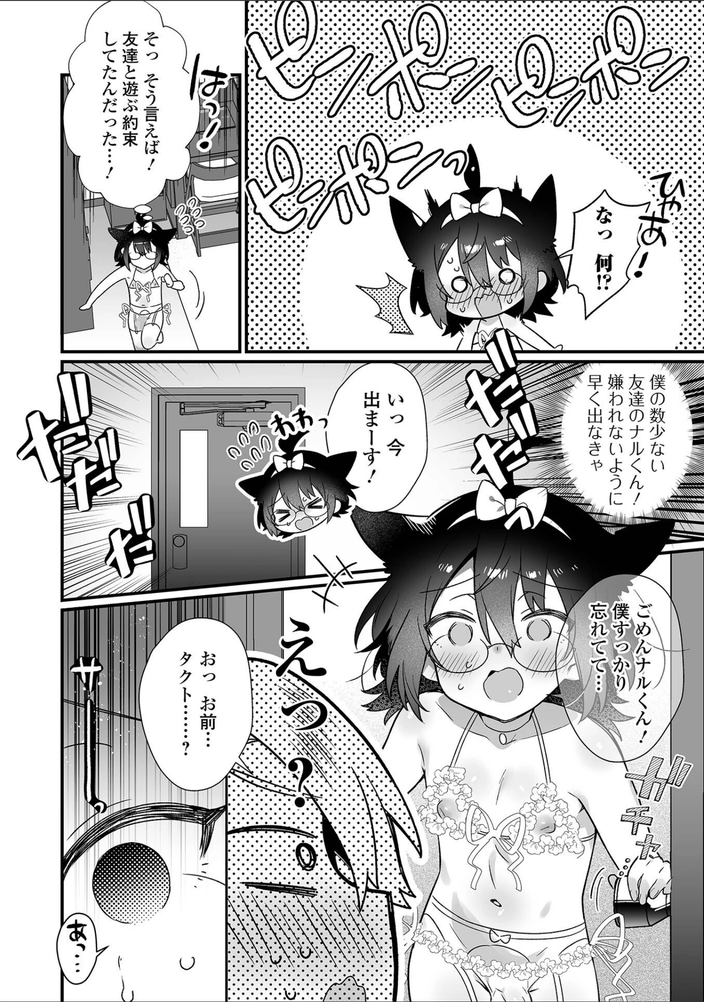 「月刊Web男の娘・れくしょんッ！S Vol.72」（御家かえる） 試し読み 8ページ目