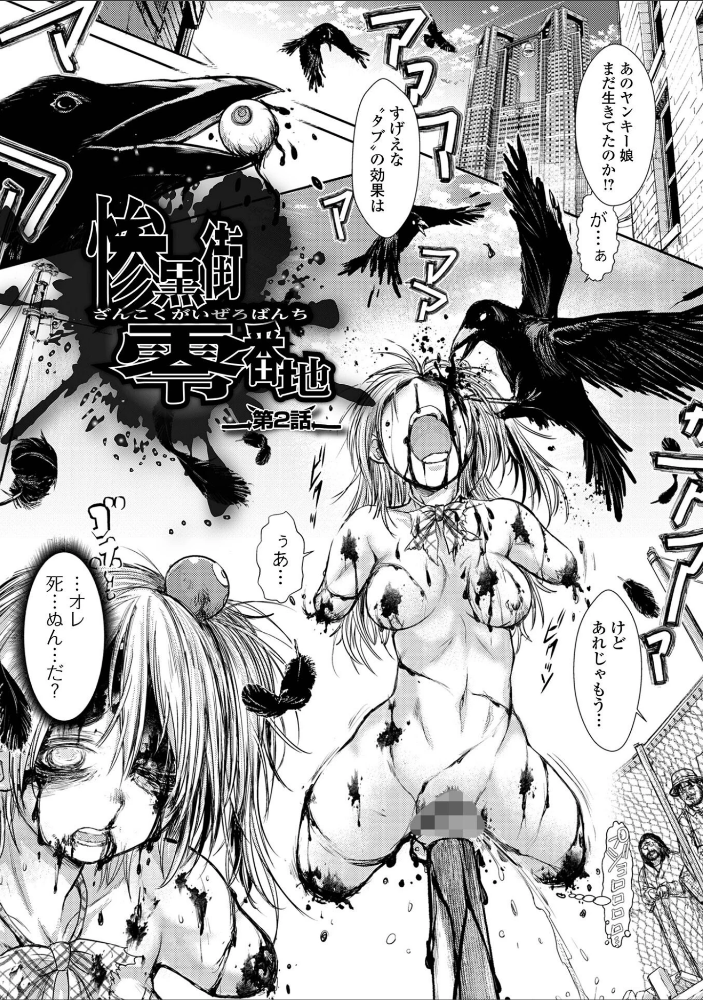 「惨黒街ZERO刃 【デジタル特装版】」（石野鐘音） 試し読み 11ページ目