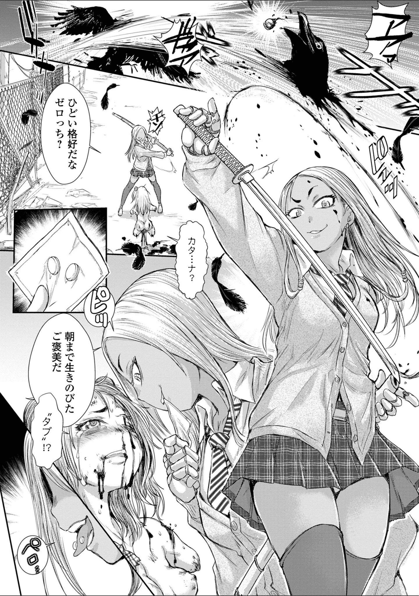 「惨黒街ZERO刃 【デジタル特装版】」（石野鐘音） 試し読み 12ページ目