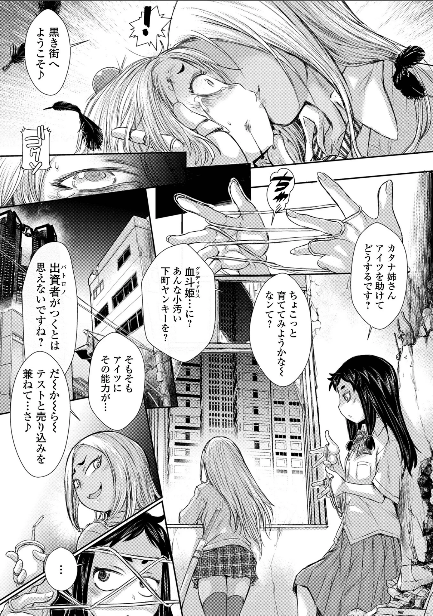 「惨黒街ZERO刃 【デジタル特装版】」（石野鐘音） 試し読み 13ページ目