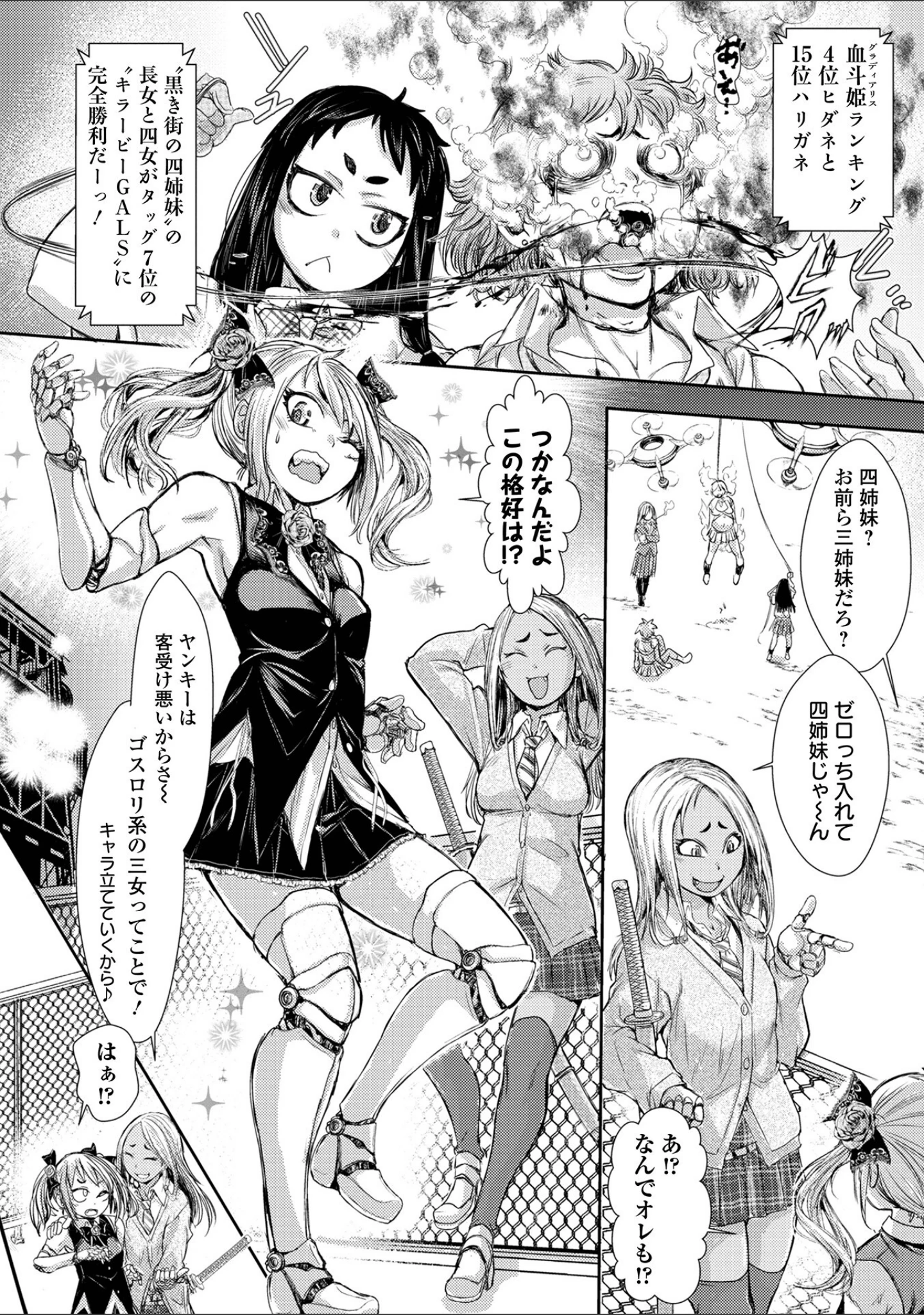 「惨黒街ZERO刃 【デジタル特装版】」（石野鐘音） 試し読み 16ページ目
