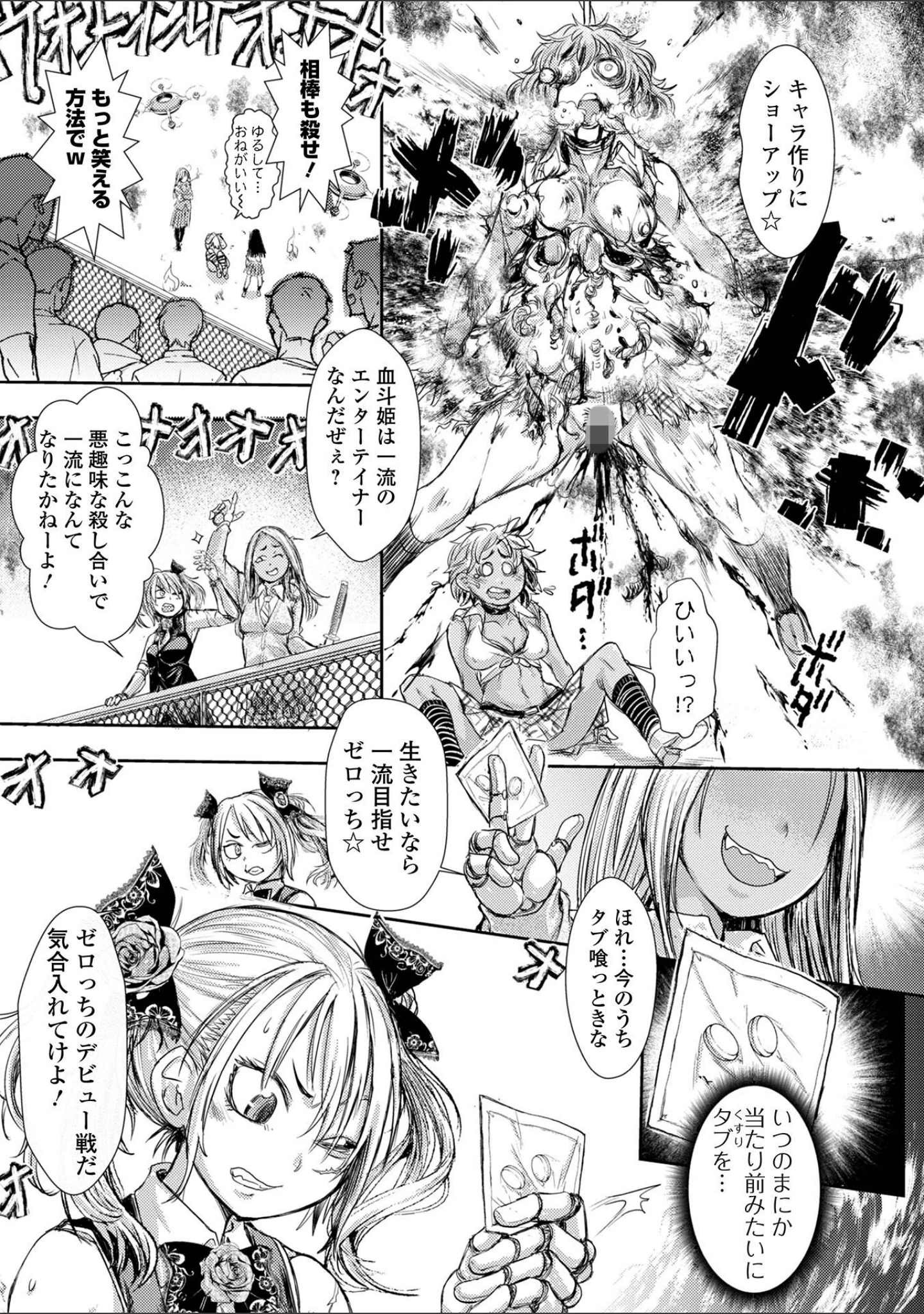 「惨黒街ZERO刃 【デジタル特装版】」（石野鐘音） 試し読み 17ページ目