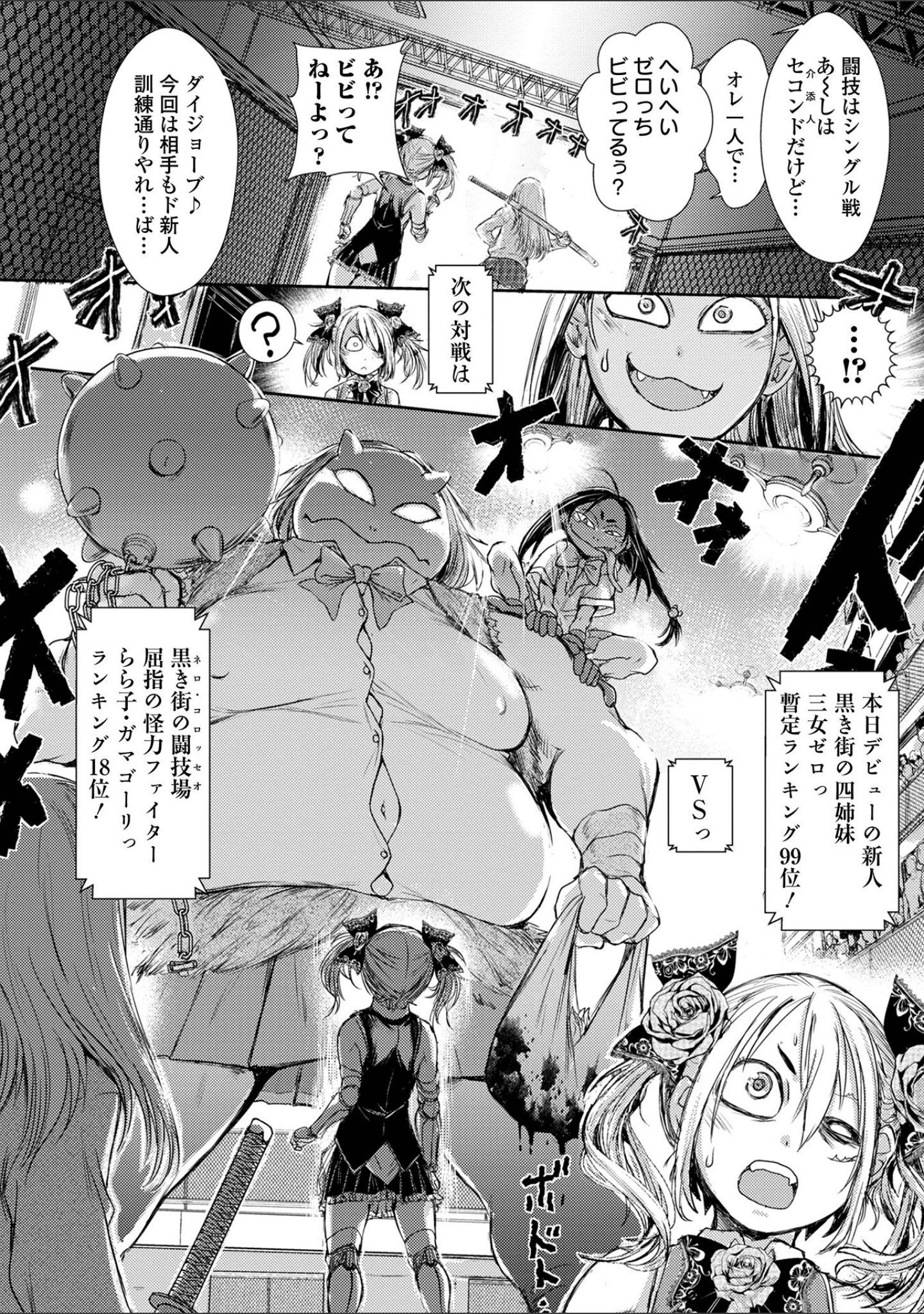 「惨黒街ZERO刃 【デジタル特装版】」（石野鐘音） 試し読み 18ページ目