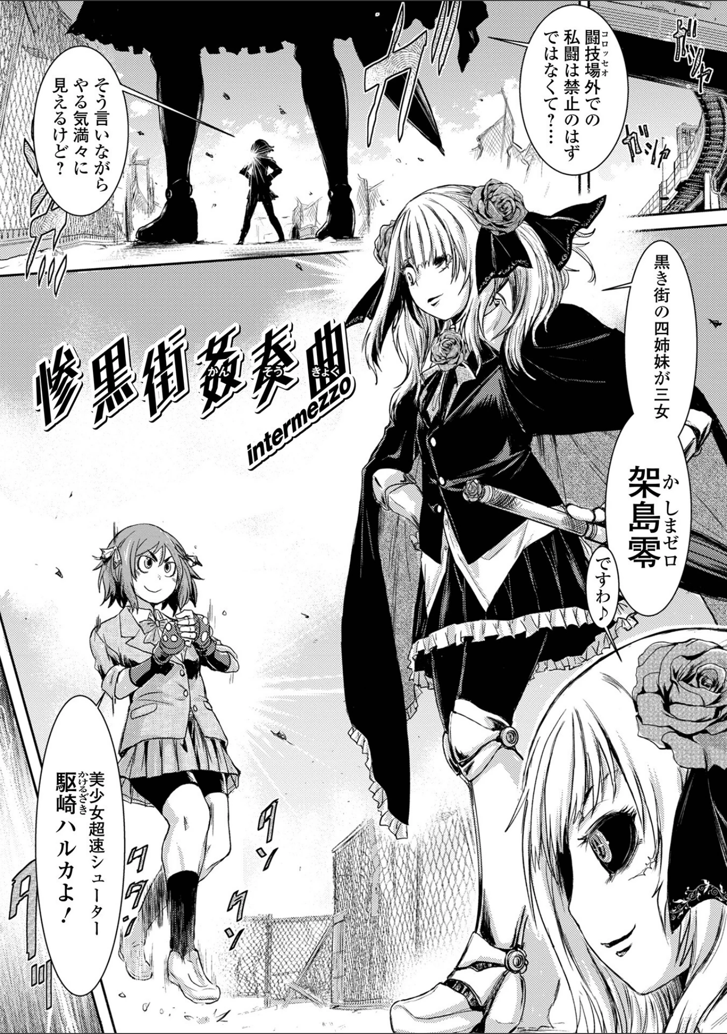 「惨黒街ZERO刃 【デジタル特装版】」（石野鐘音） 試し読み 19ページ目