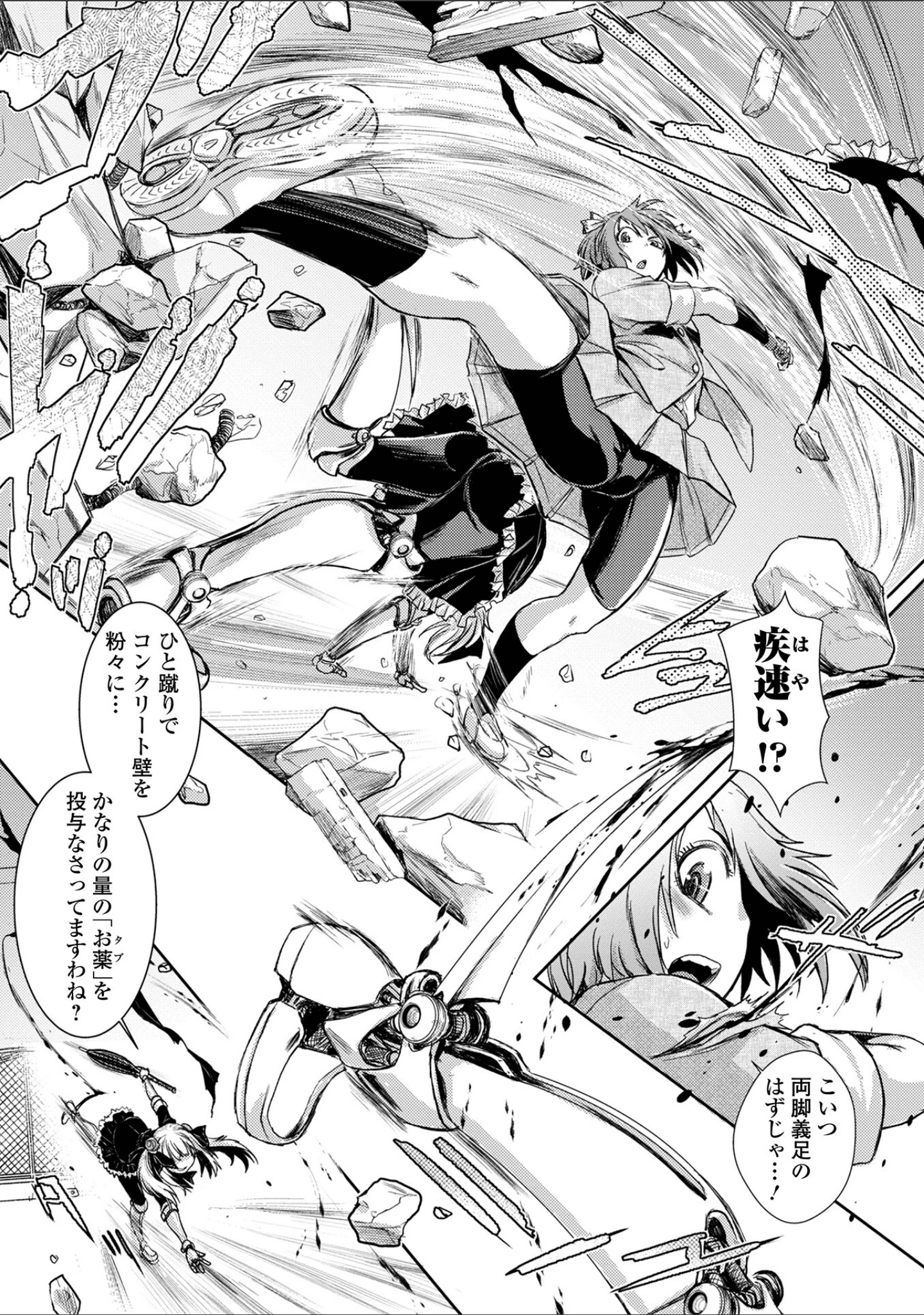 「惨黒街ZERO刃 【デジタル特装版】」（石野鐘音） 試し読み 20ページ目
