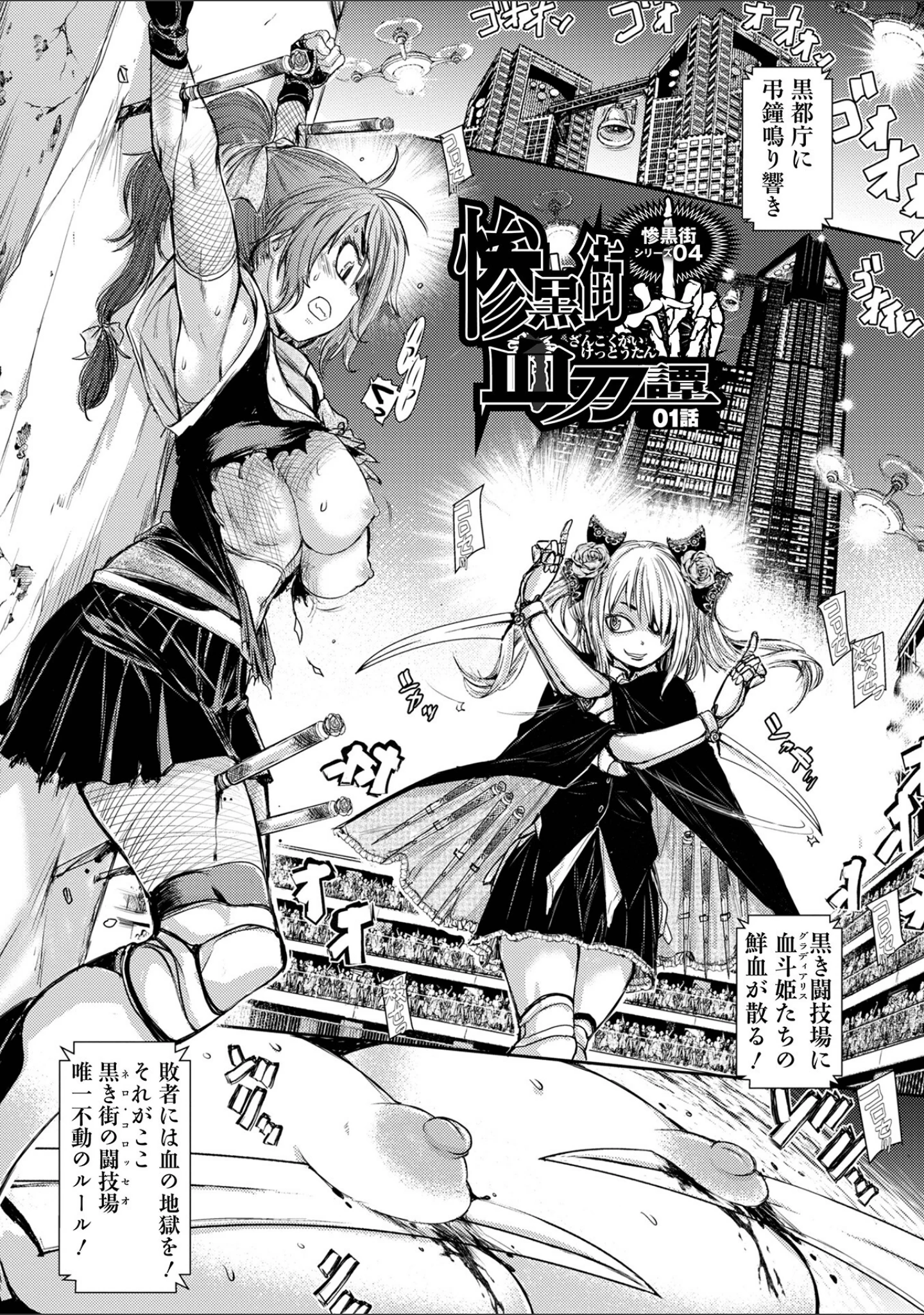 「惨黒街ZERO刃 【デジタル特装版】」（石野鐘音） 試し読み 23ページ目