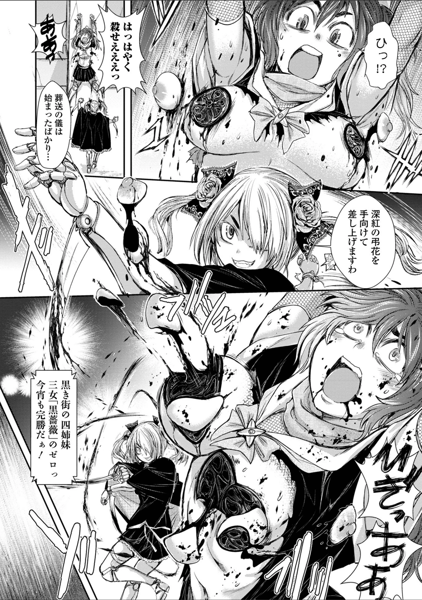 「惨黒街ZERO刃 【デジタル特装版】」（石野鐘音） 試し読み 24ページ目