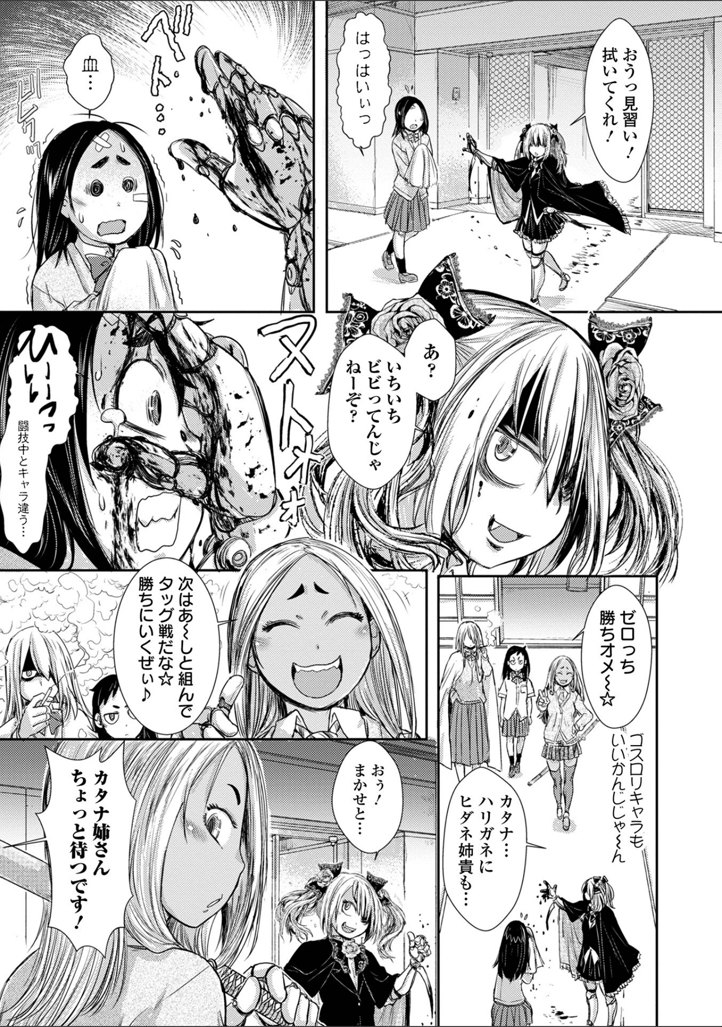 「惨黒街ZERO刃 【デジタル特装版】」（石野鐘音） 試し読み 25ページ目