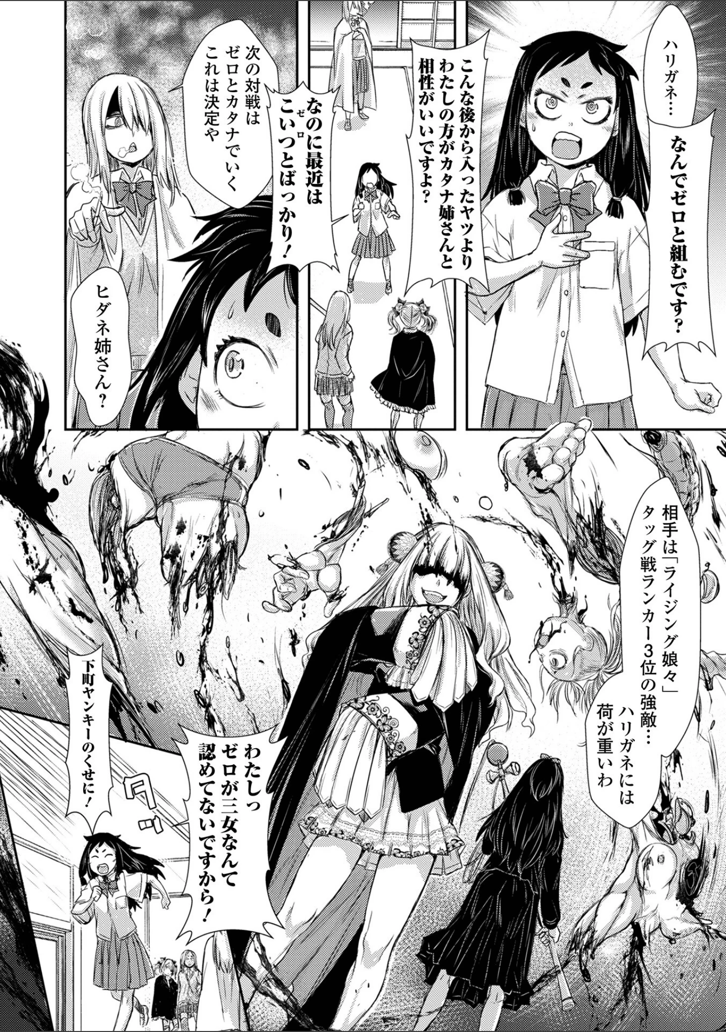 「惨黒街ZERO刃 【デジタル特装版】」（石野鐘音） 試し読み 26ページ目