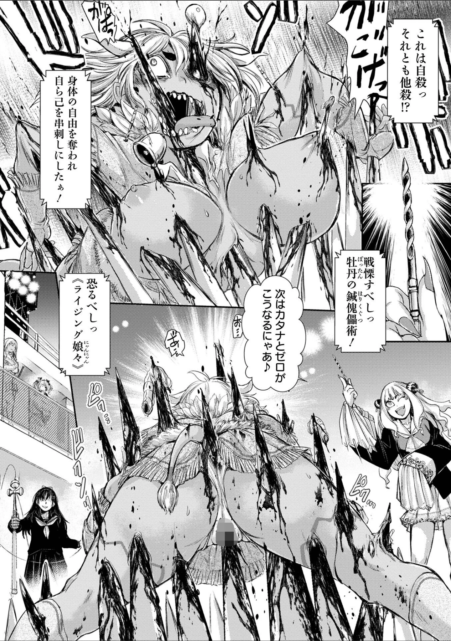 「惨黒街ZERO刃 【デジタル特装版】」（石野鐘音） 試し読み 28ページ目