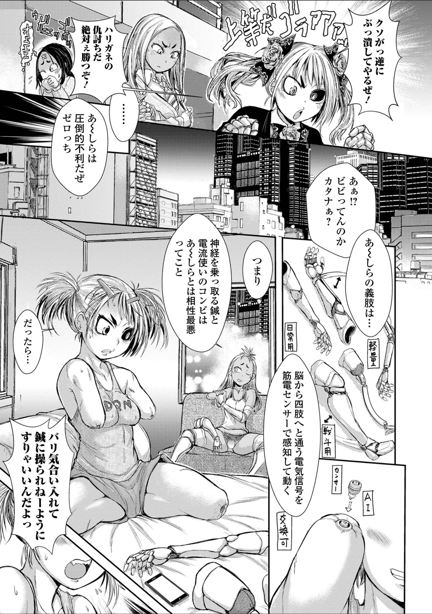 「惨黒街ZERO刃 【デジタル特装版】」（石野鐘音） 試し読み 29ページ目