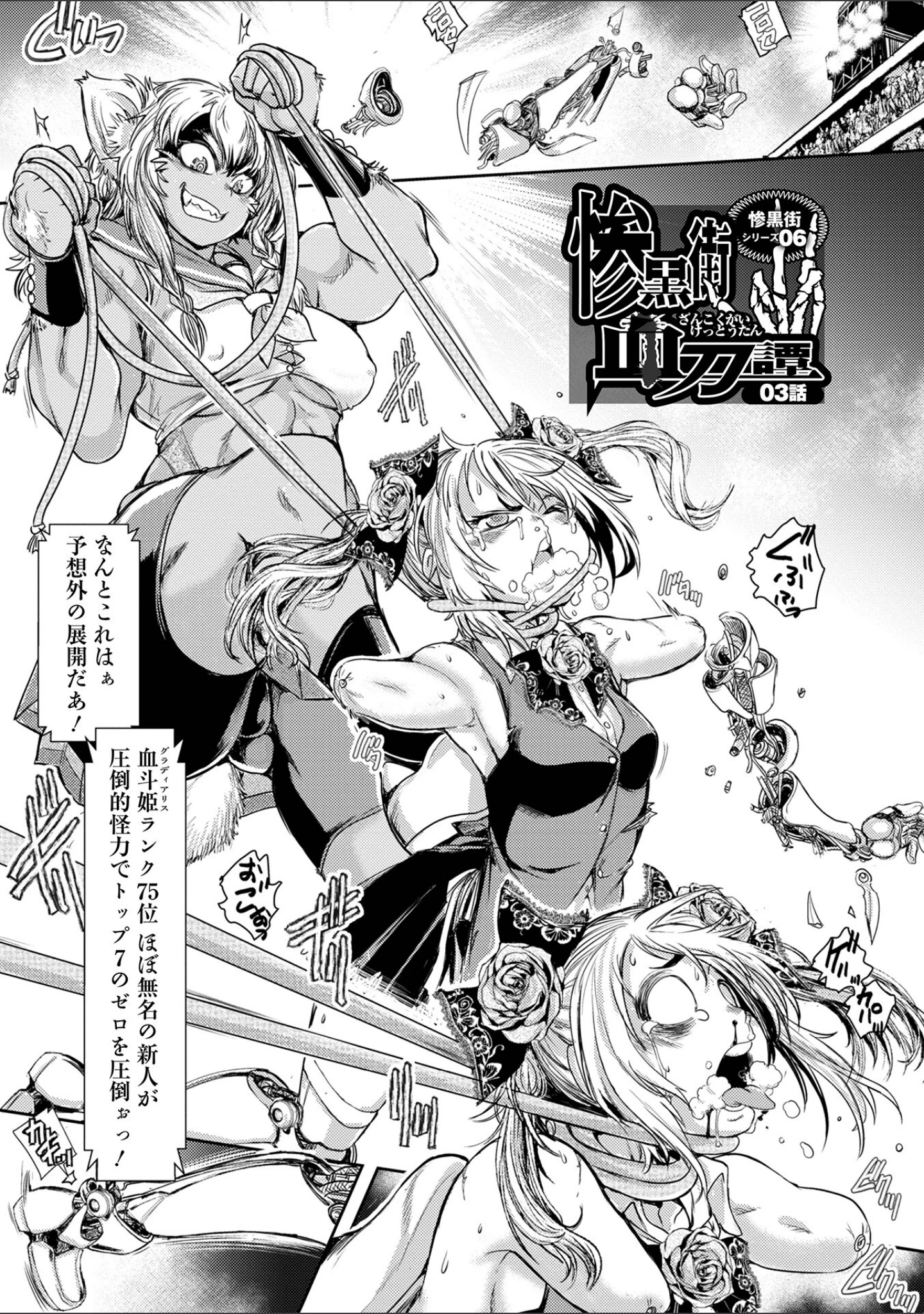 「惨黒街ZERO刃 【デジタル特装版】」（石野鐘音） 試し読み 31ページ目