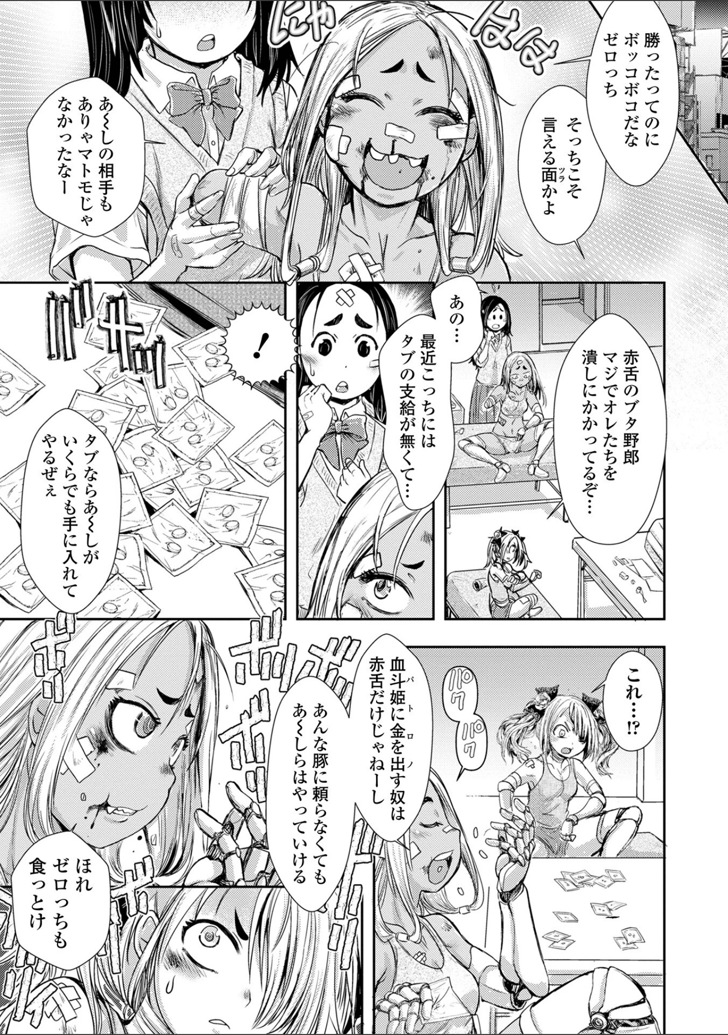 「惨黒街ZERO刃 【デジタル特装版】」（石野鐘音） 試し読み 33ページ目