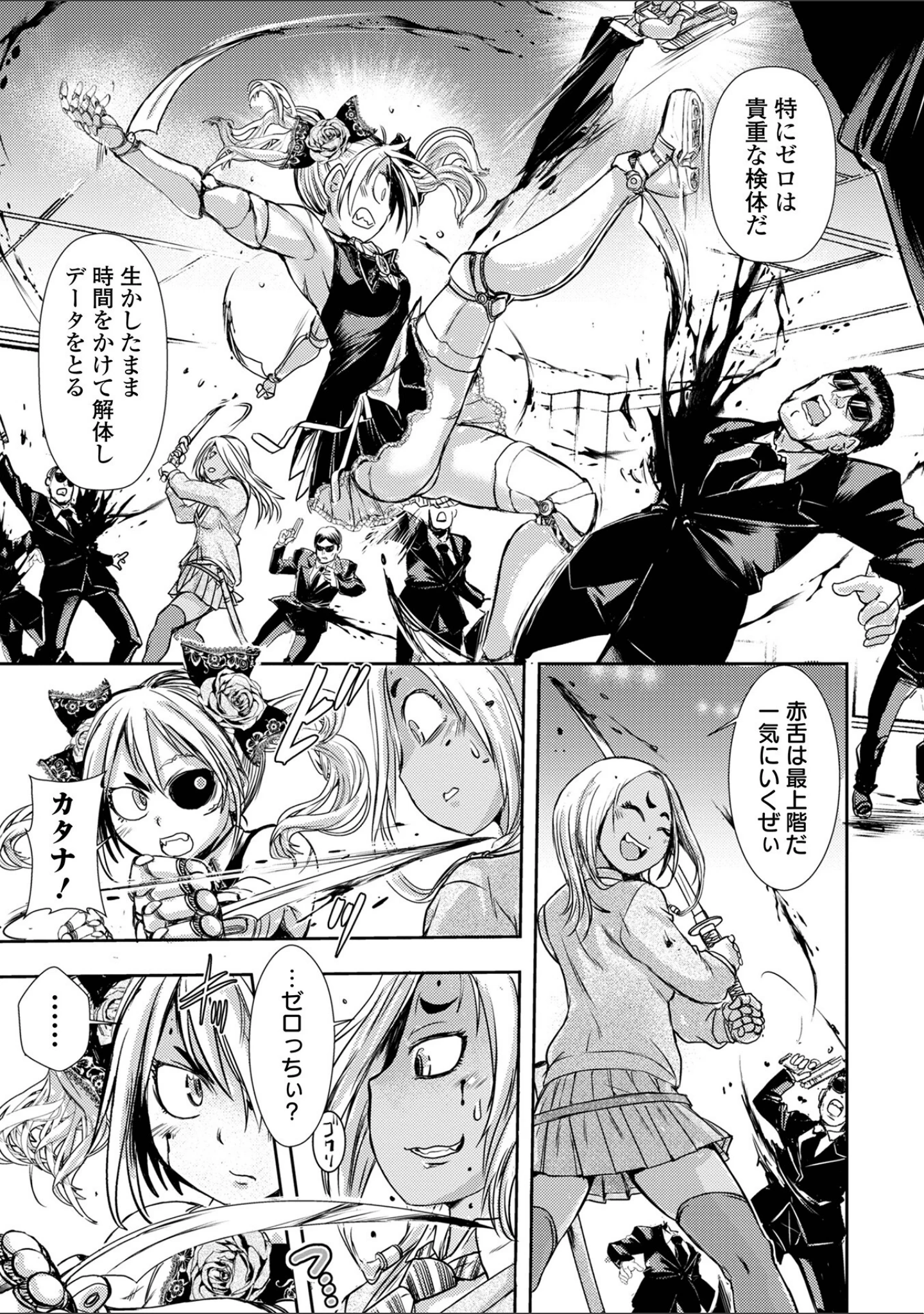 「惨黒街ZERO刃 【デジタル特装版】」（石野鐘音） 試し読み 37ページ目