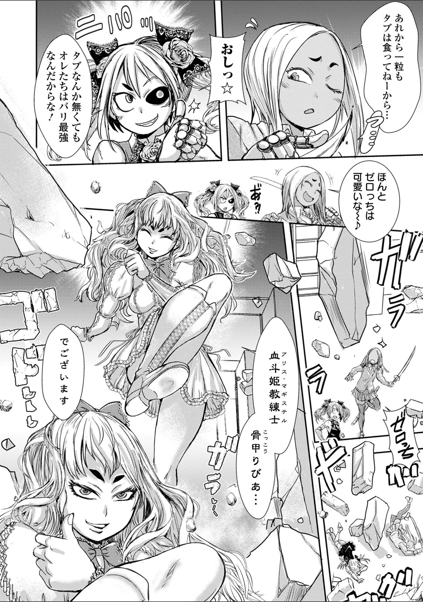 「惨黒街ZERO刃 【デジタル特装版】」（石野鐘音） 試し読み 38ページ目
