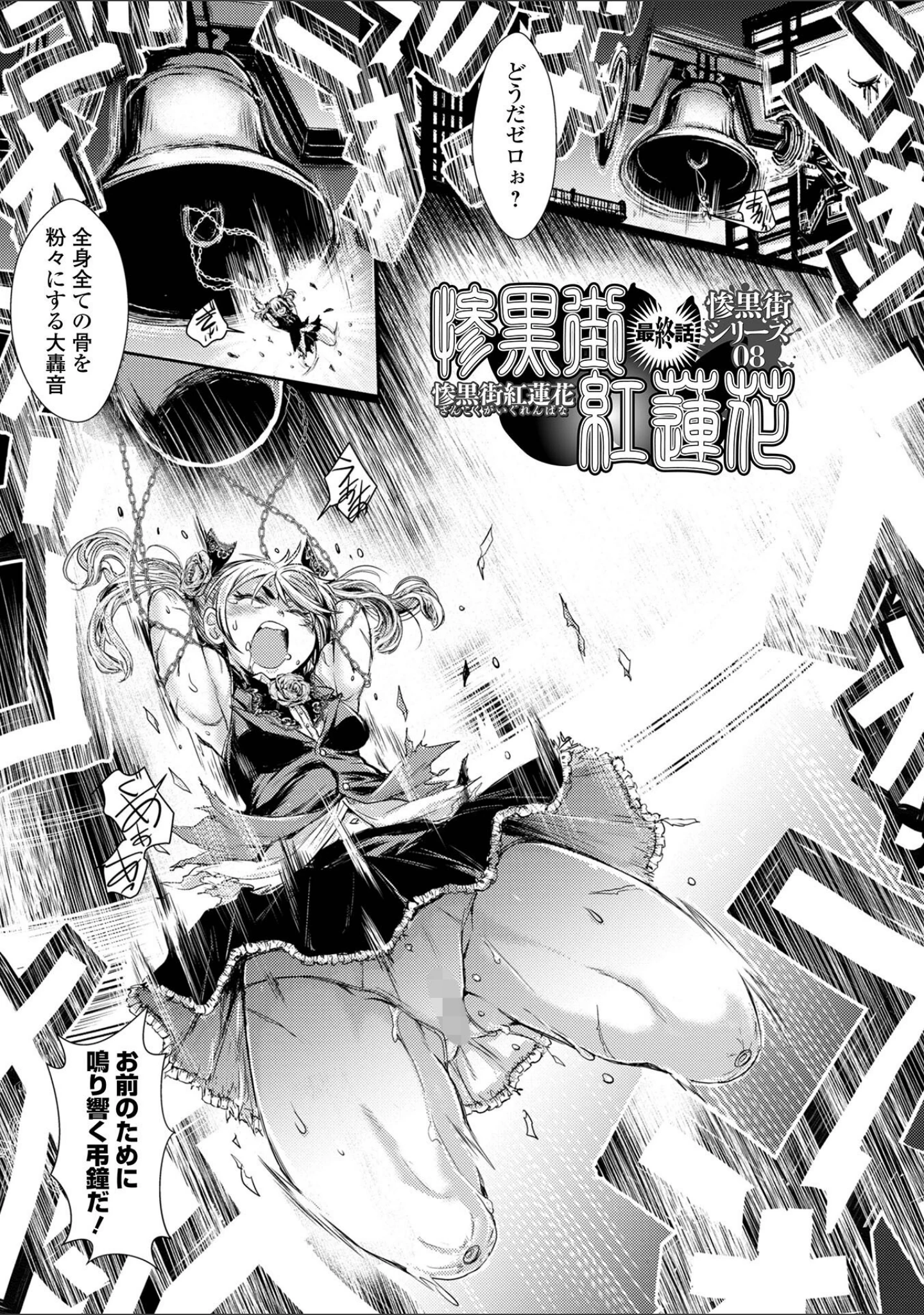 「惨黒街ZERO刃 【デジタル特装版】」（石野鐘音） 試し読み 39ページ目