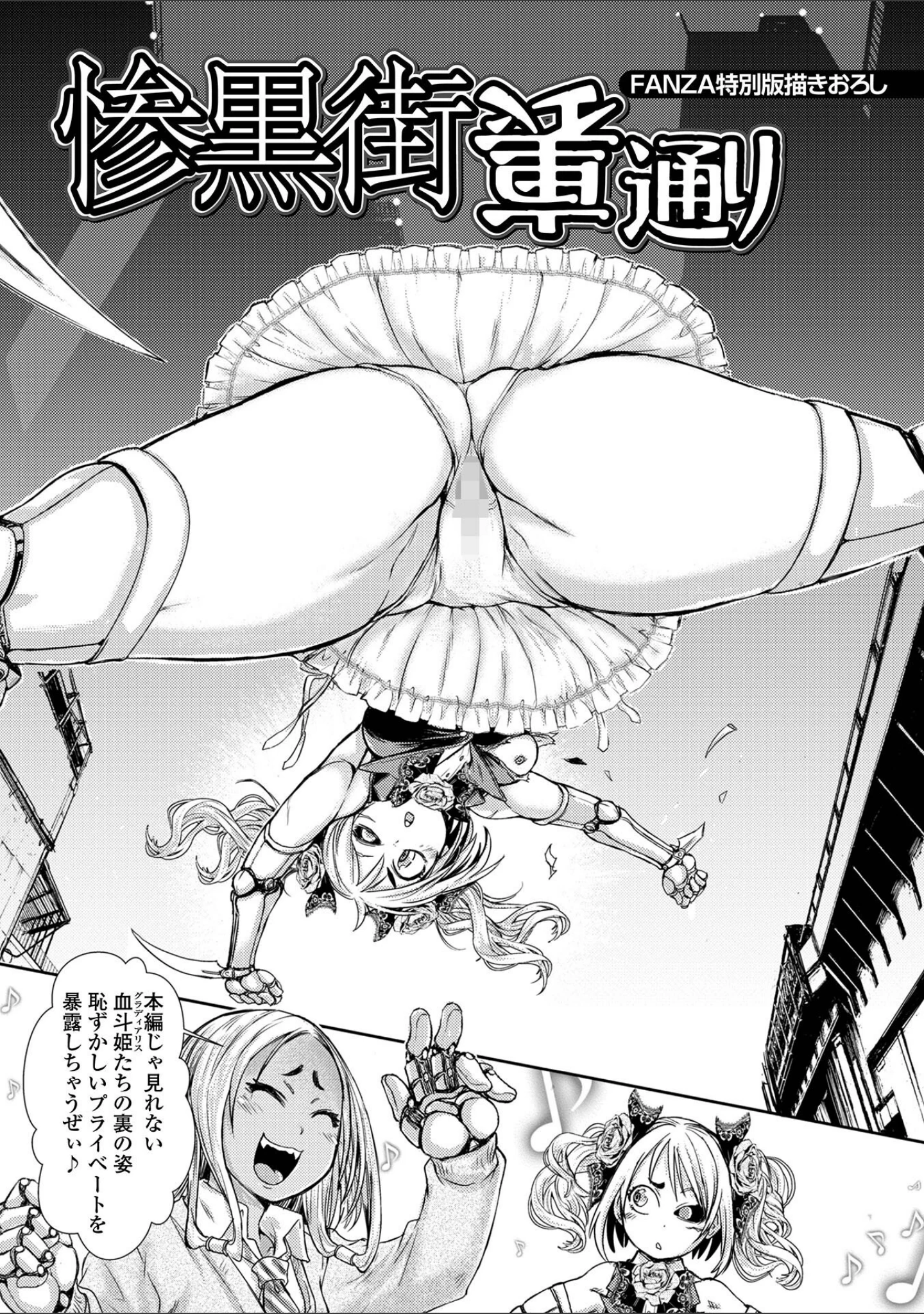 「惨黒街ZERO刃 【デジタル特装版】」（石野鐘音） 試し読み 43ページ目