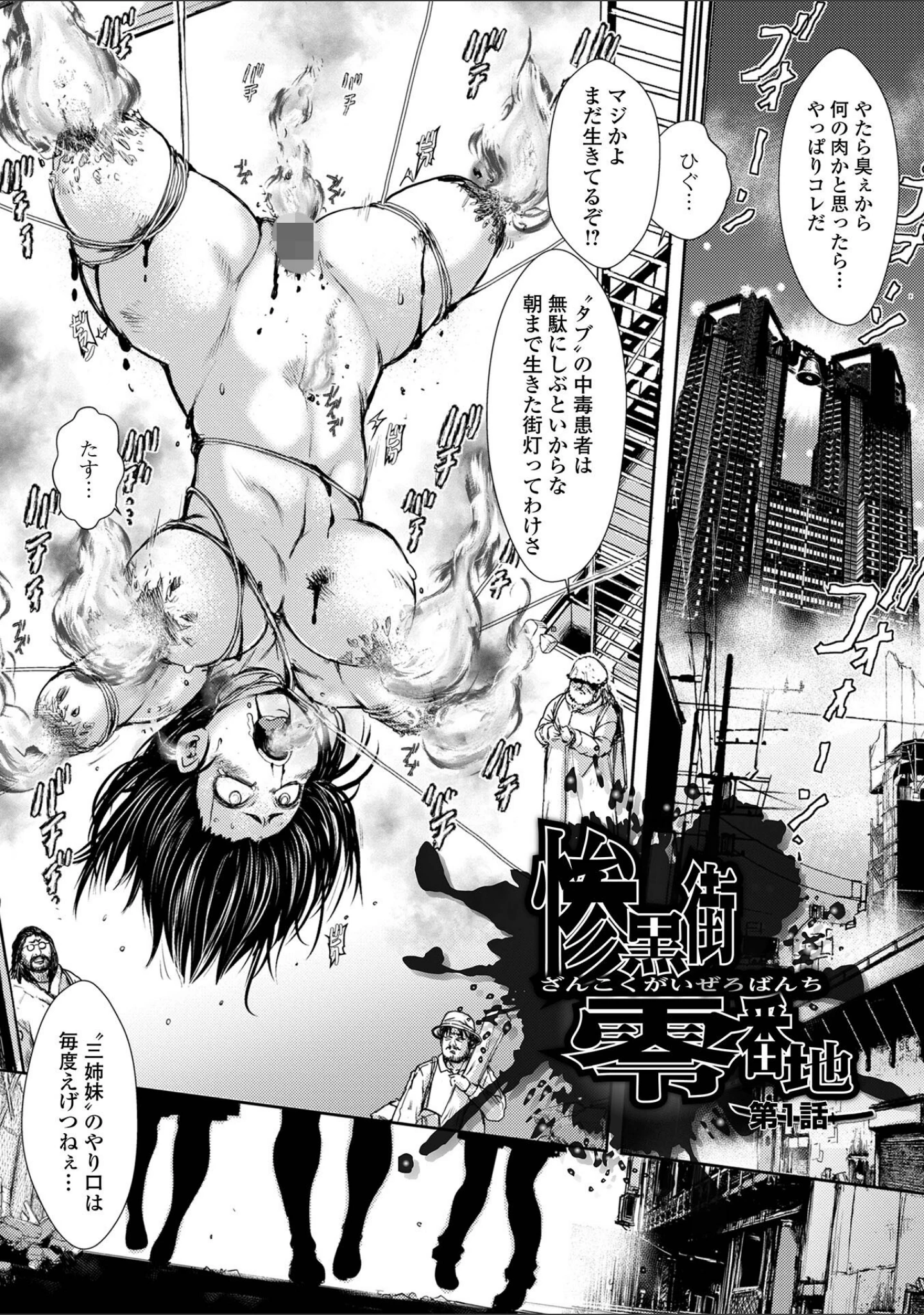 「惨黒街ZERO刃 【デジタル特装版】」（石野鐘音） 試し読み 7ページ目