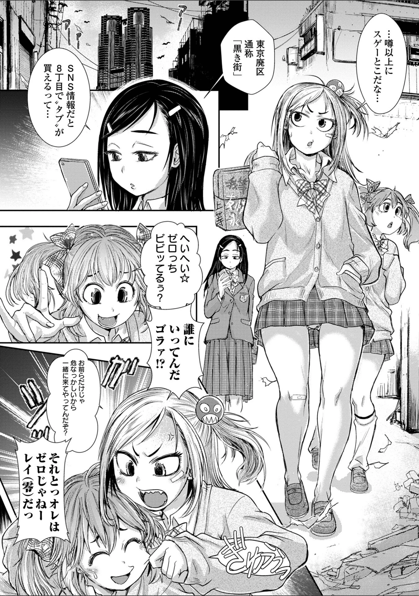 「惨黒街ZERO刃 【デジタル特装版】」（石野鐘音） 試し読み 8ページ目