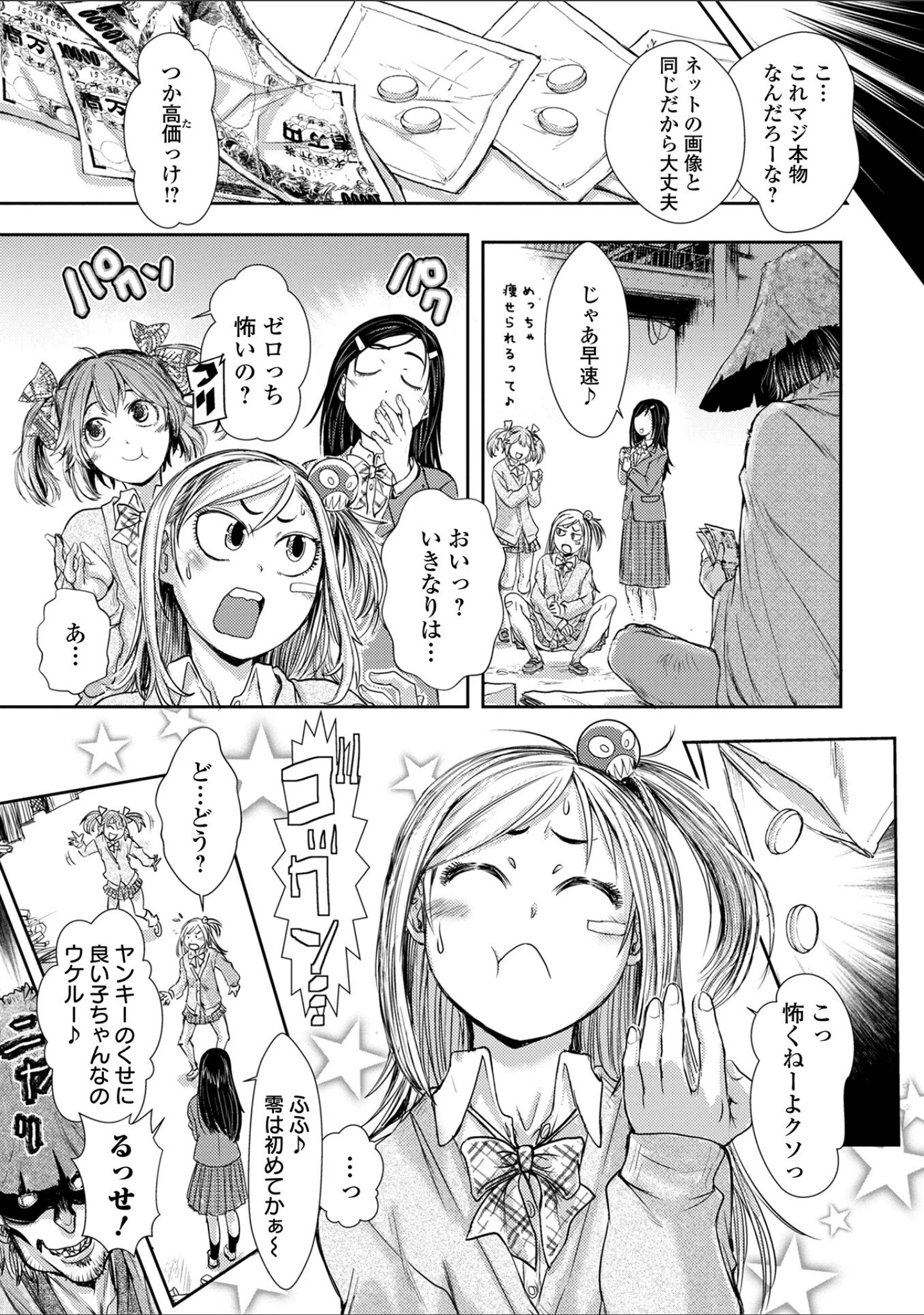 「惨黒街ZERO刃 【デジタル特装版】」（石野鐘音） 試し読み 9ページ目