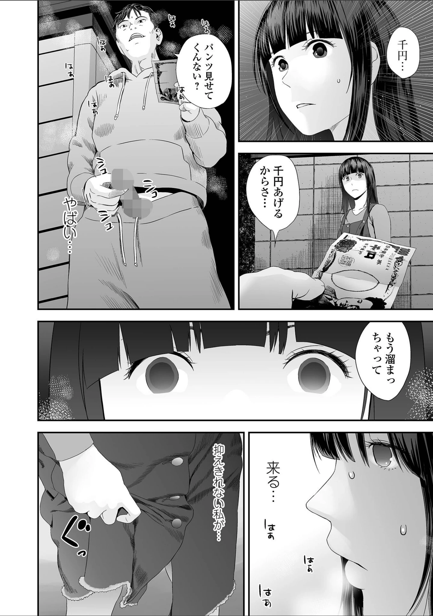 「コミック刺激的SQUIRT！！ Vol.29」（みさおか） 試し読み 10ページ目