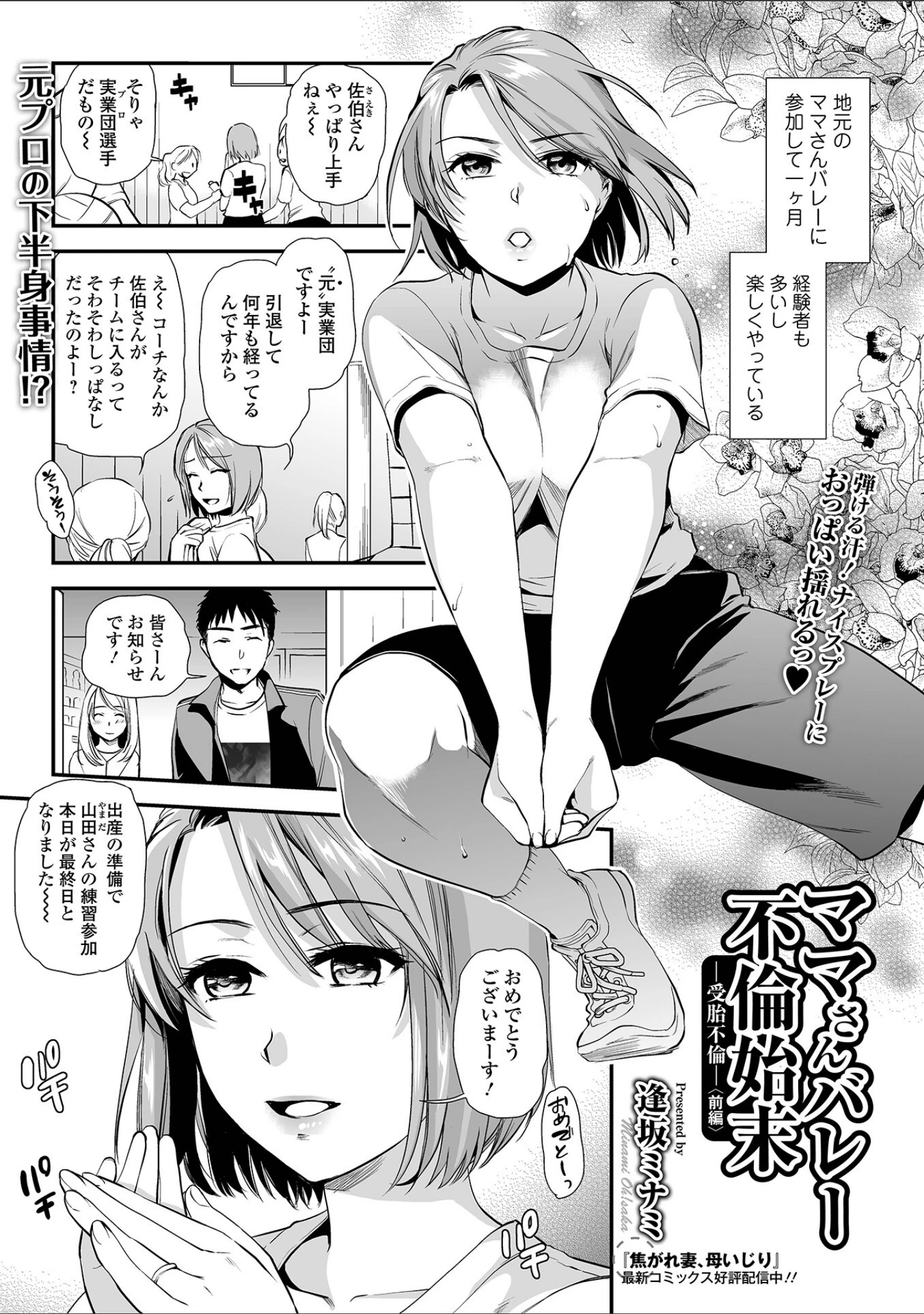 「コミック刺激的SQUIRT！！ Vol.29」（みさおか） 試し読み 19ページ目
