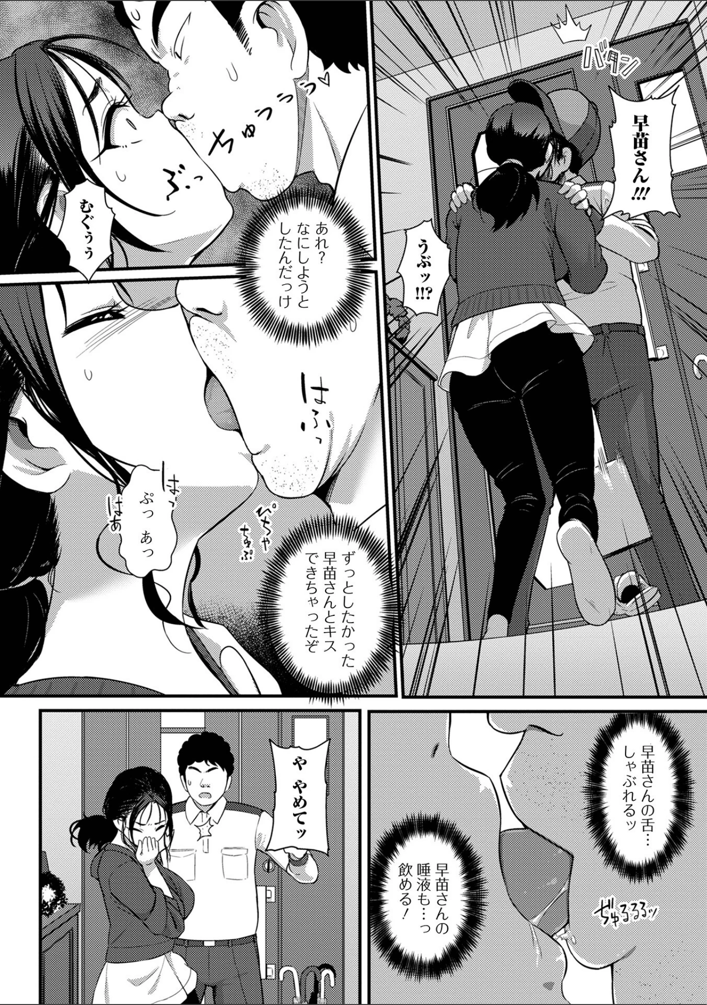 「コミック刺激的SQUIRT！！ Vol.29」（みさおか） 試し読み 34ページ目