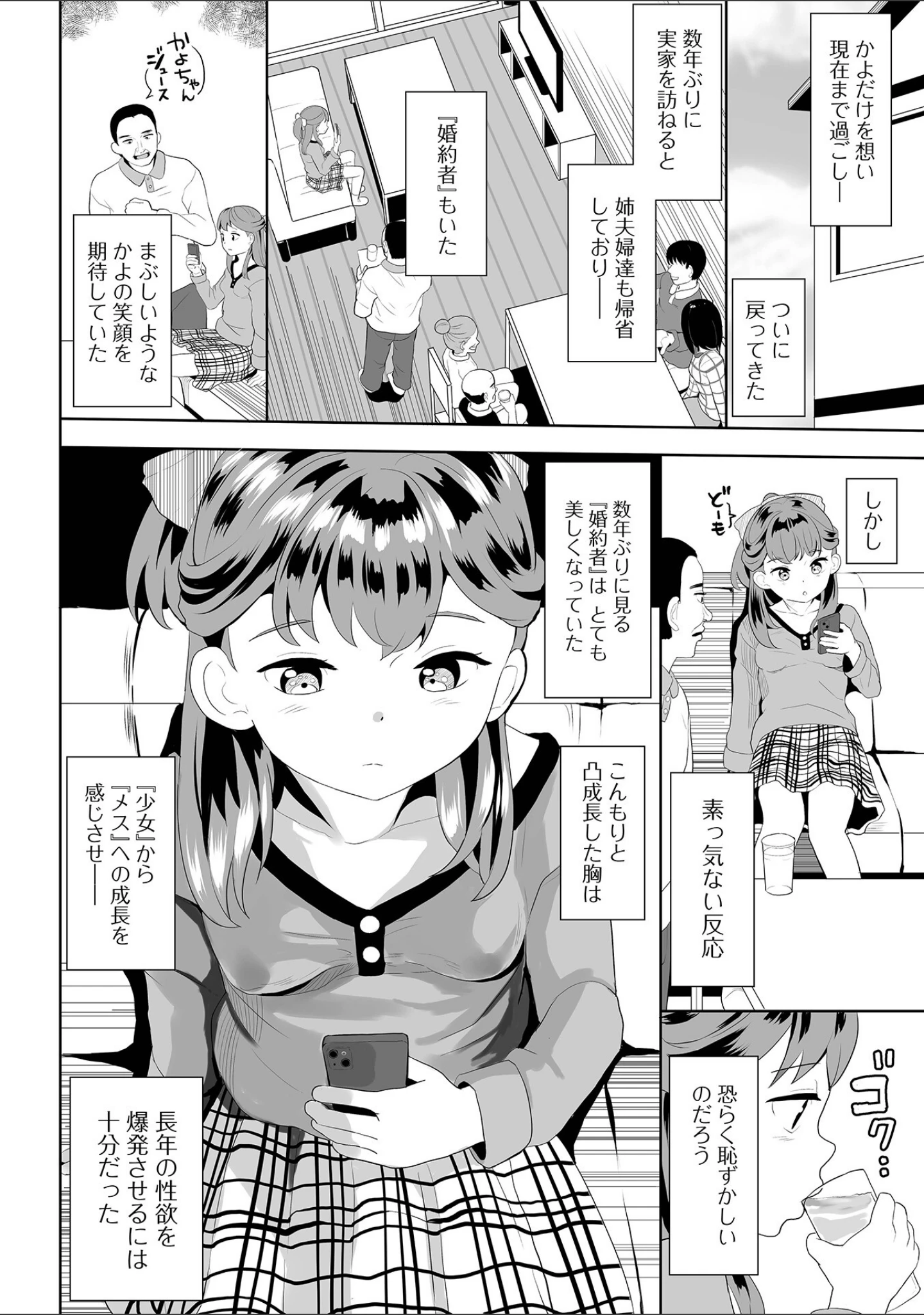 「コミック刺激的SQUIRT！！ Vol.29」（みさおか） 試し読み 44ページ目