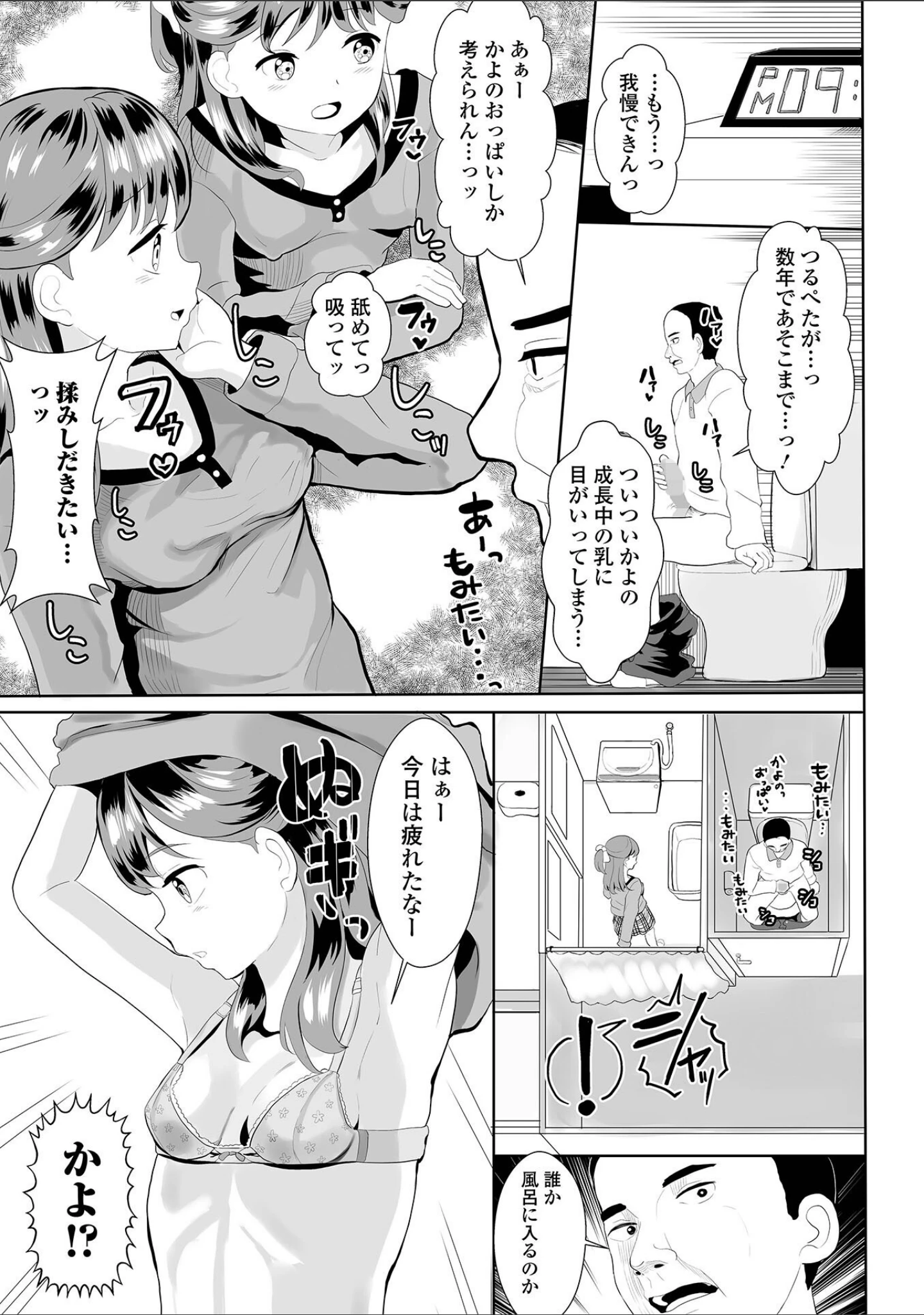 「コミック刺激的SQUIRT！！ Vol.29」（みさおか） 試し読み 45ページ目