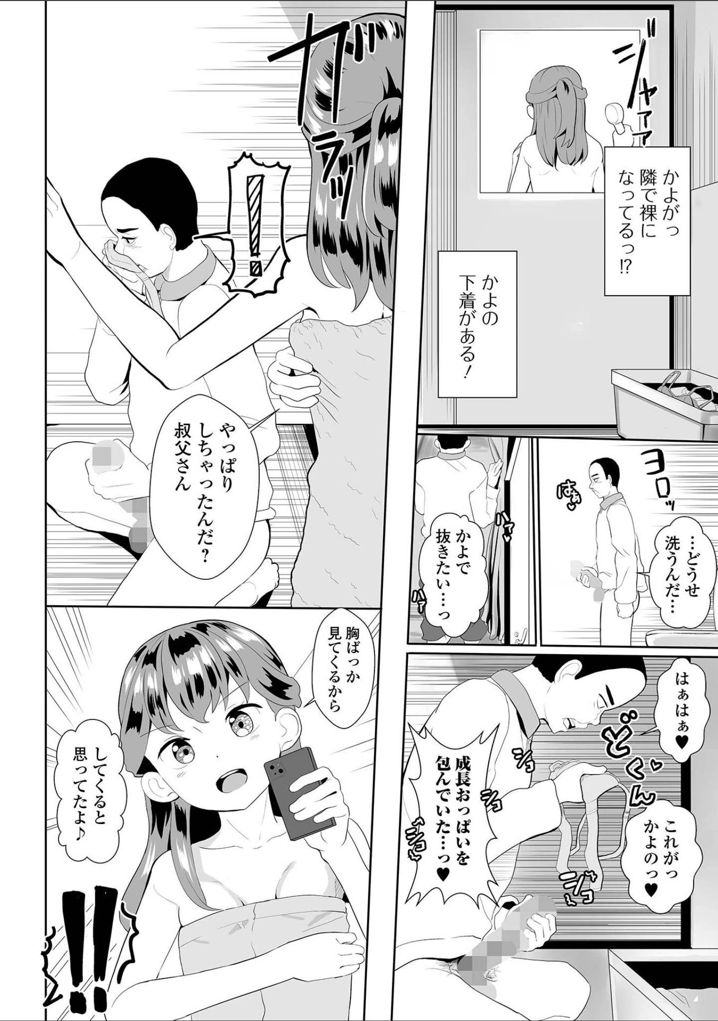 「コミック刺激的SQUIRT！！ Vol.29」（みさおか） 試し読み 46ページ目