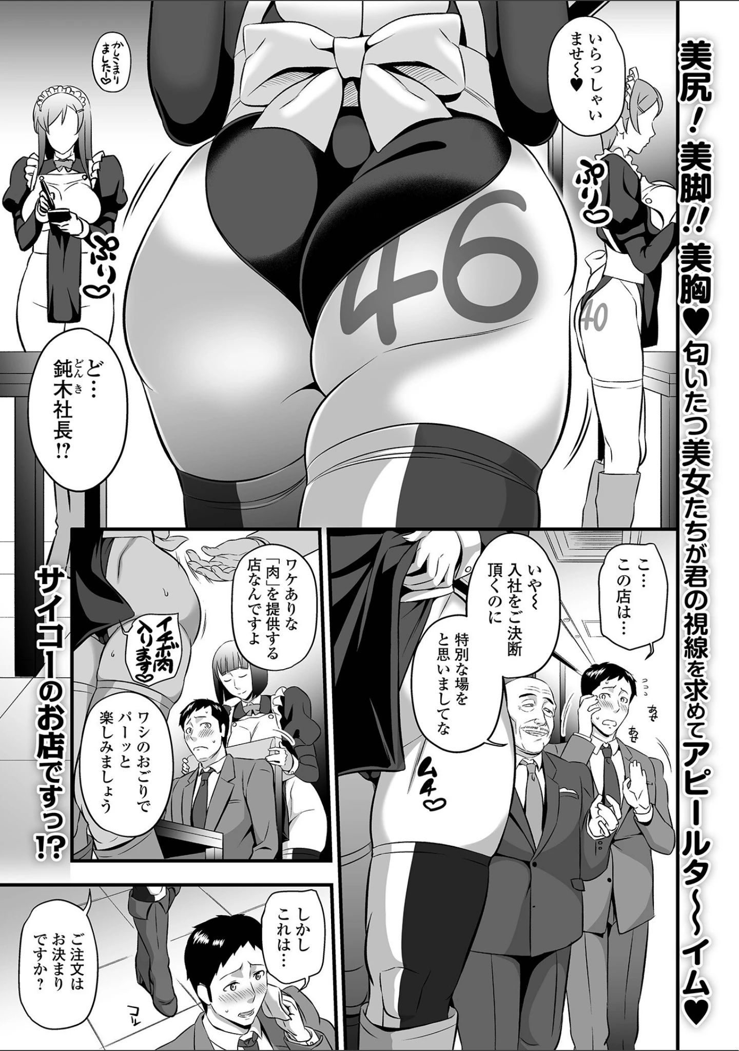 「コミック刺激的SQUIRT！！ Vol.29」（みさおか） 試し読み 47ページ目