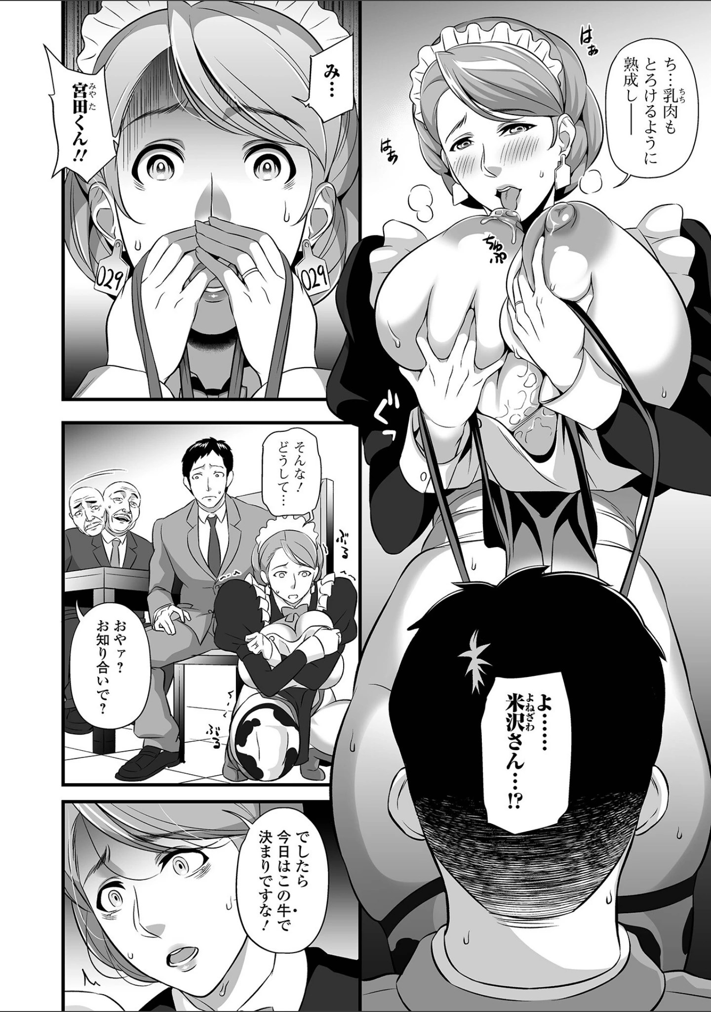 「コミック刺激的SQUIRT！！ Vol.29」（みさおか） 試し読み 50ページ目
