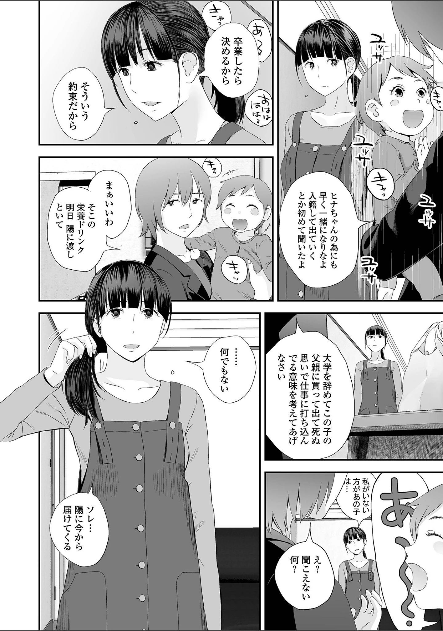 「コミック刺激的SQUIRT！！ Vol.29」（みさおか） 試し読み 8ページ目
