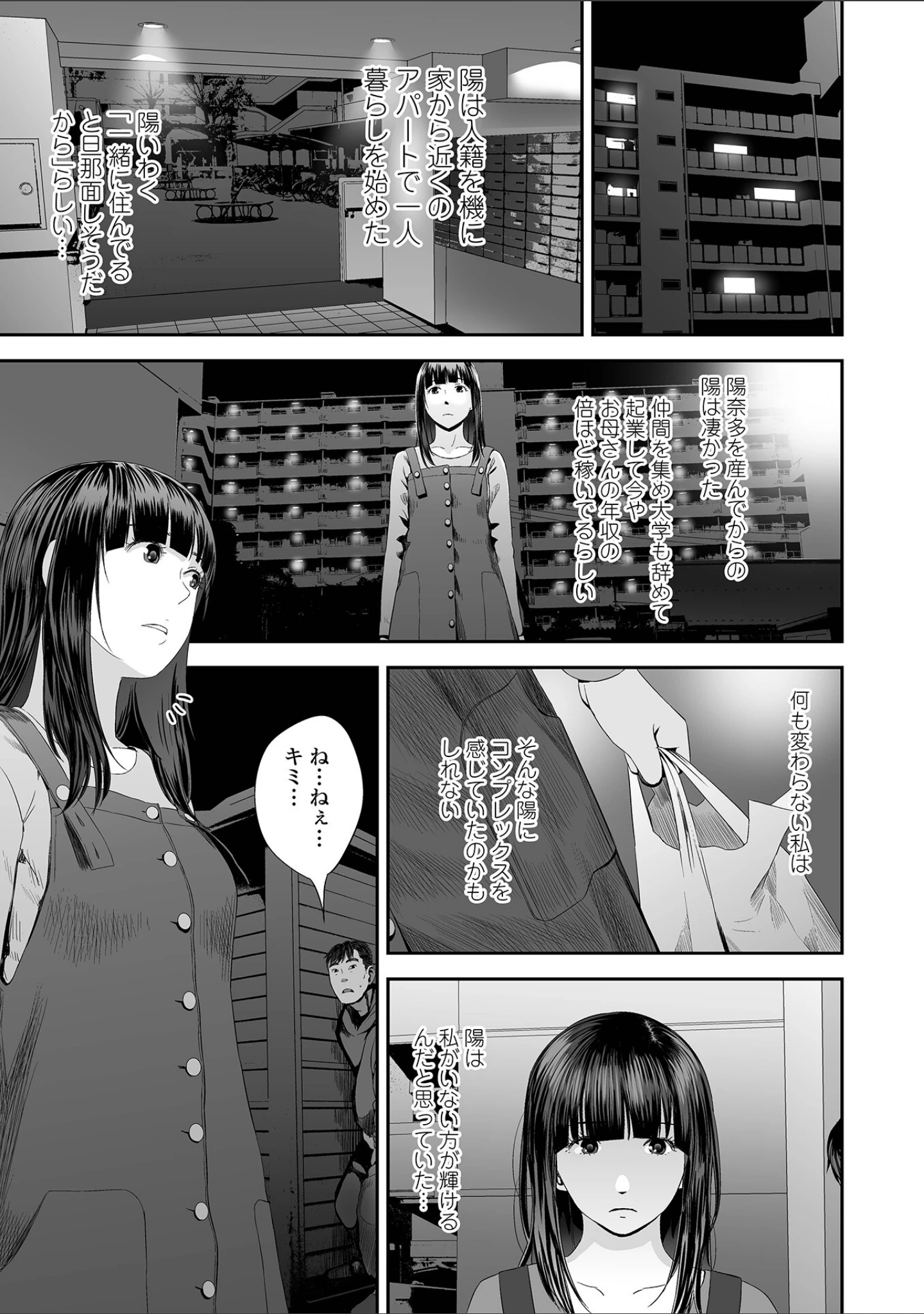 「コミック刺激的SQUIRT！！ Vol.29」（みさおか） 試し読み 9ページ目