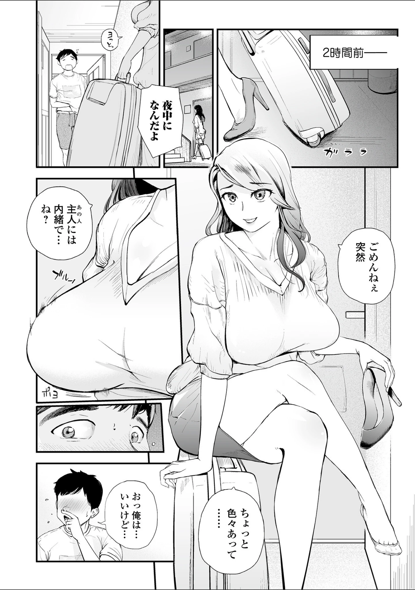 「Webコミックトウテツ Vol.75」（鉛棒なよなよ） 試し読み 4ページ目
