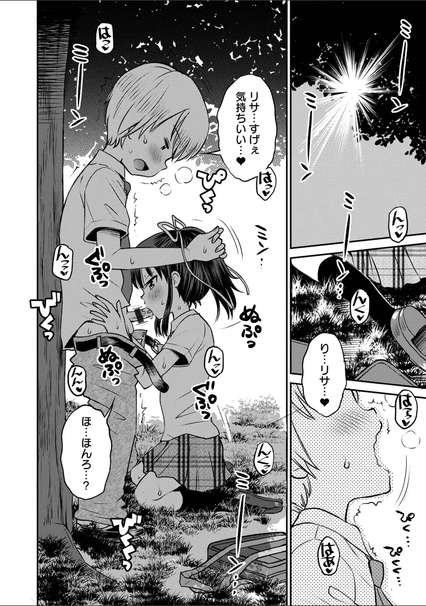 「COMICオルガ vol.37」（えれ2エアロ） 試し読み 10ページ目