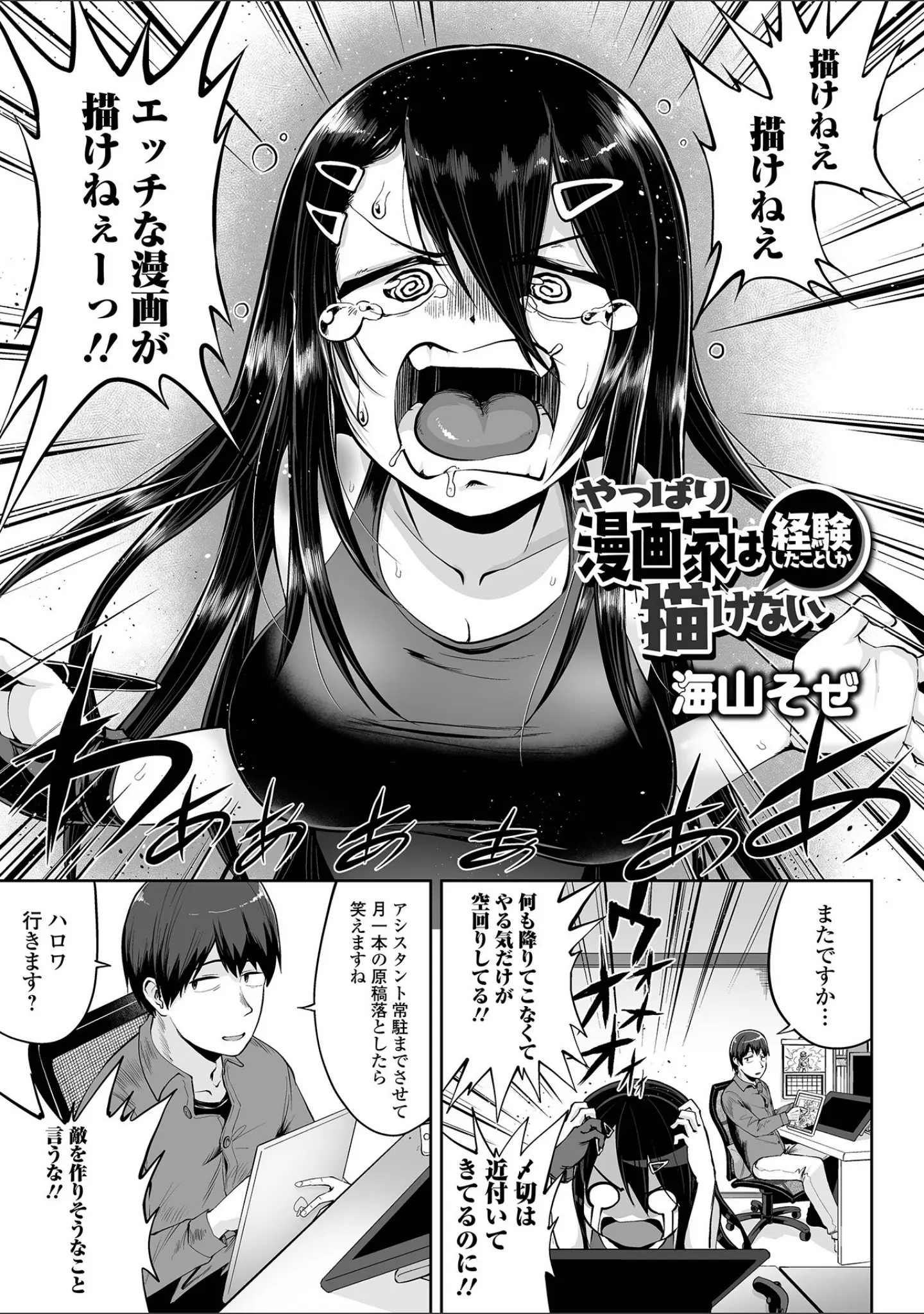 「COMICオルガ vol.37」（えれ2エアロ） 試し読み 11ページ目