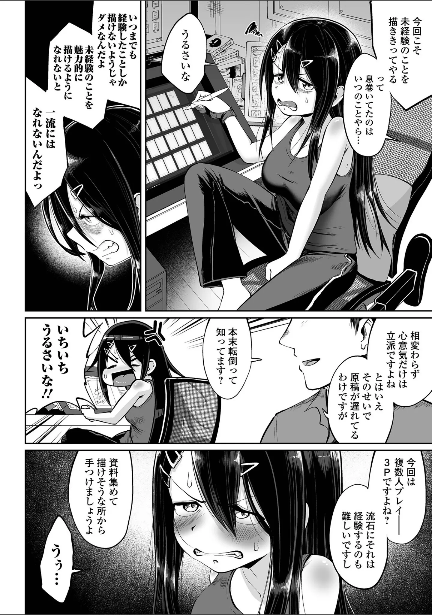 「COMICオルガ vol.37」（えれ2エアロ） 試し読み 12ページ目